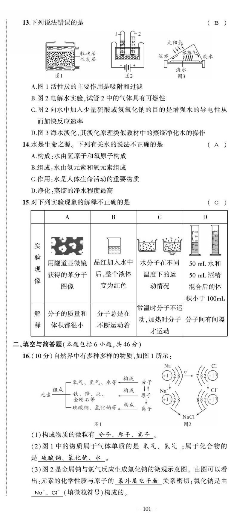 2022年我的作業(yè)九年級化學(xué)上冊魯教版 第9頁