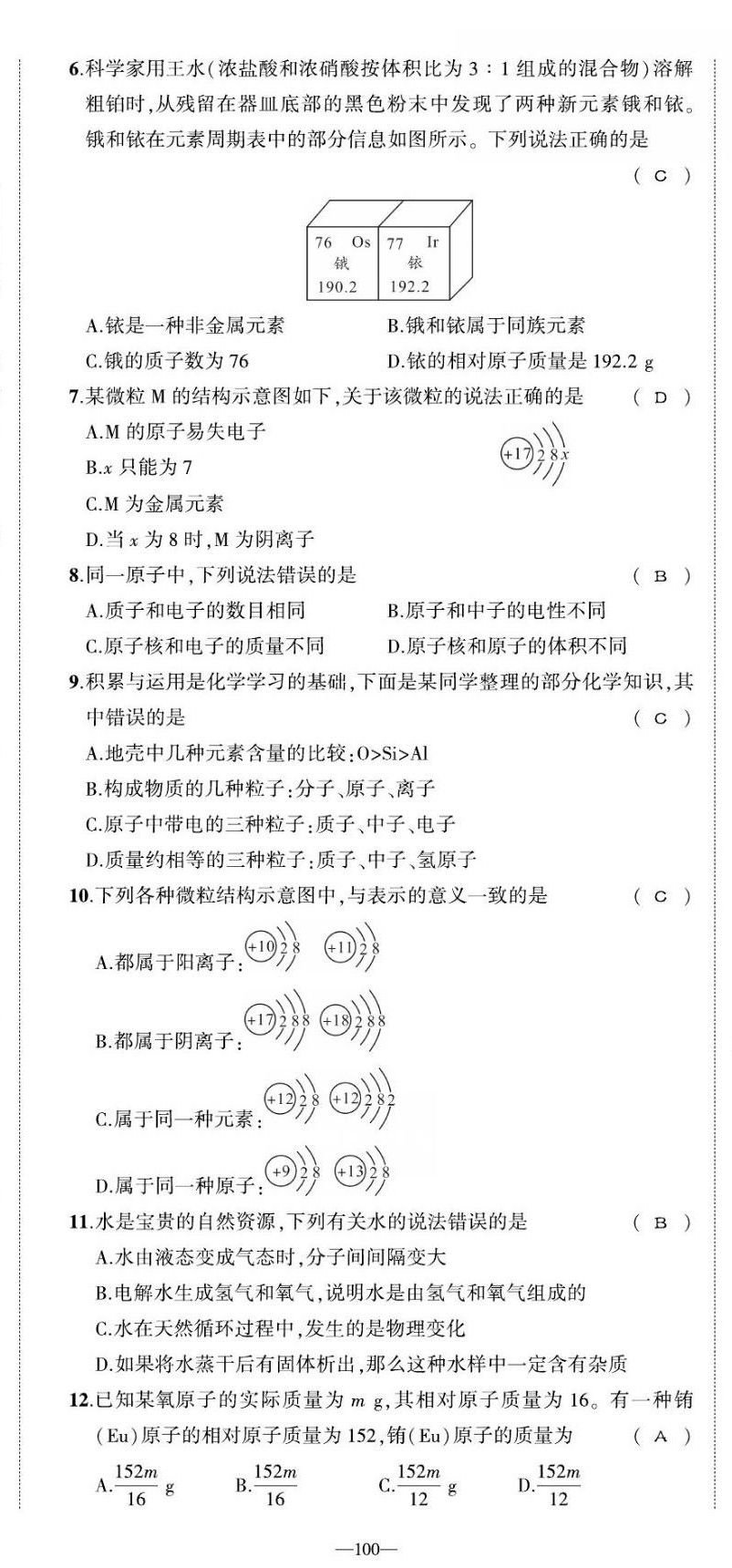 2022年我的作业九年级化学上册鲁教版 第8页