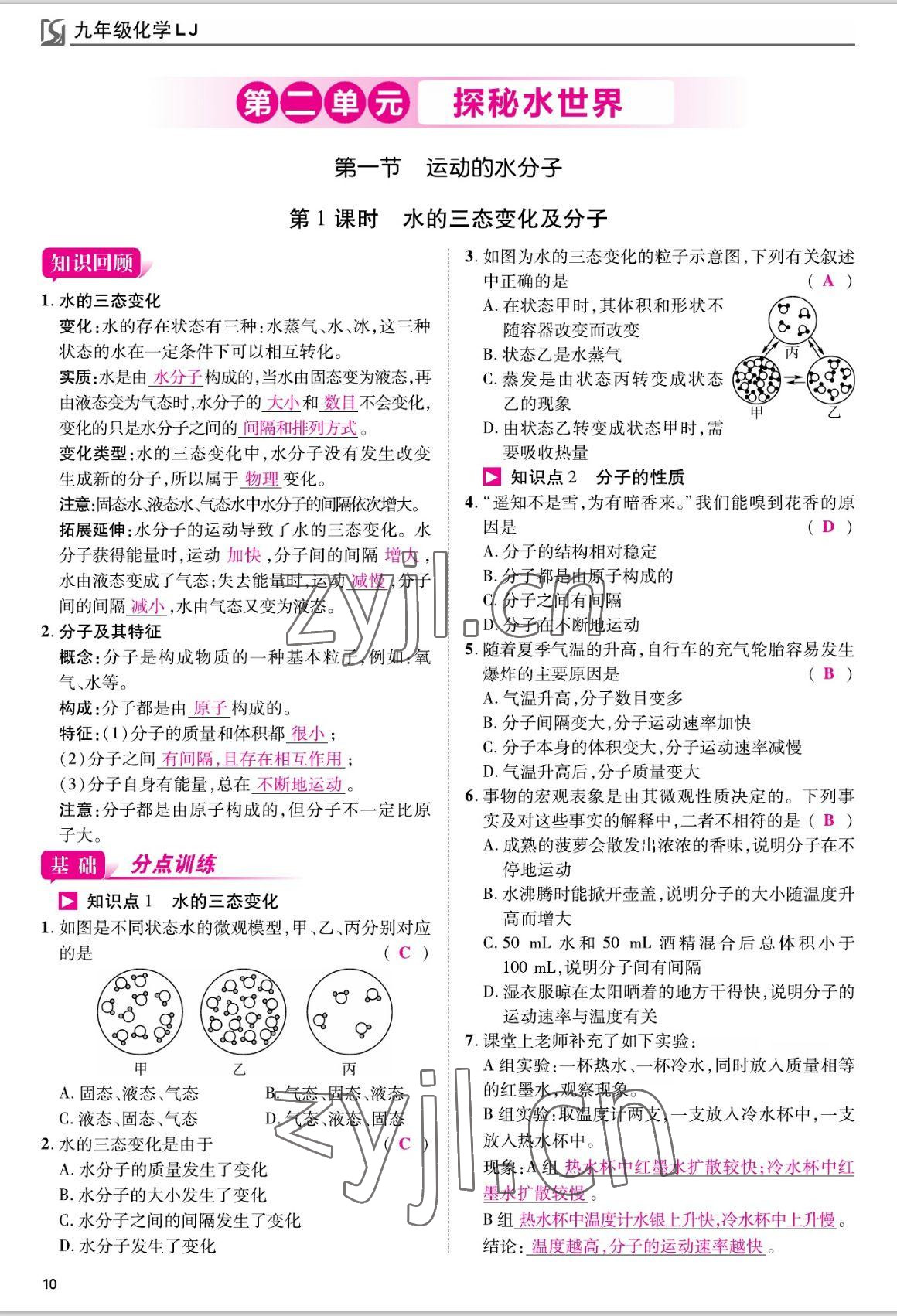 2022年我的作業(yè)九年級(jí)化學(xué)上冊(cè)魯教版 參考答案第10頁(yè)