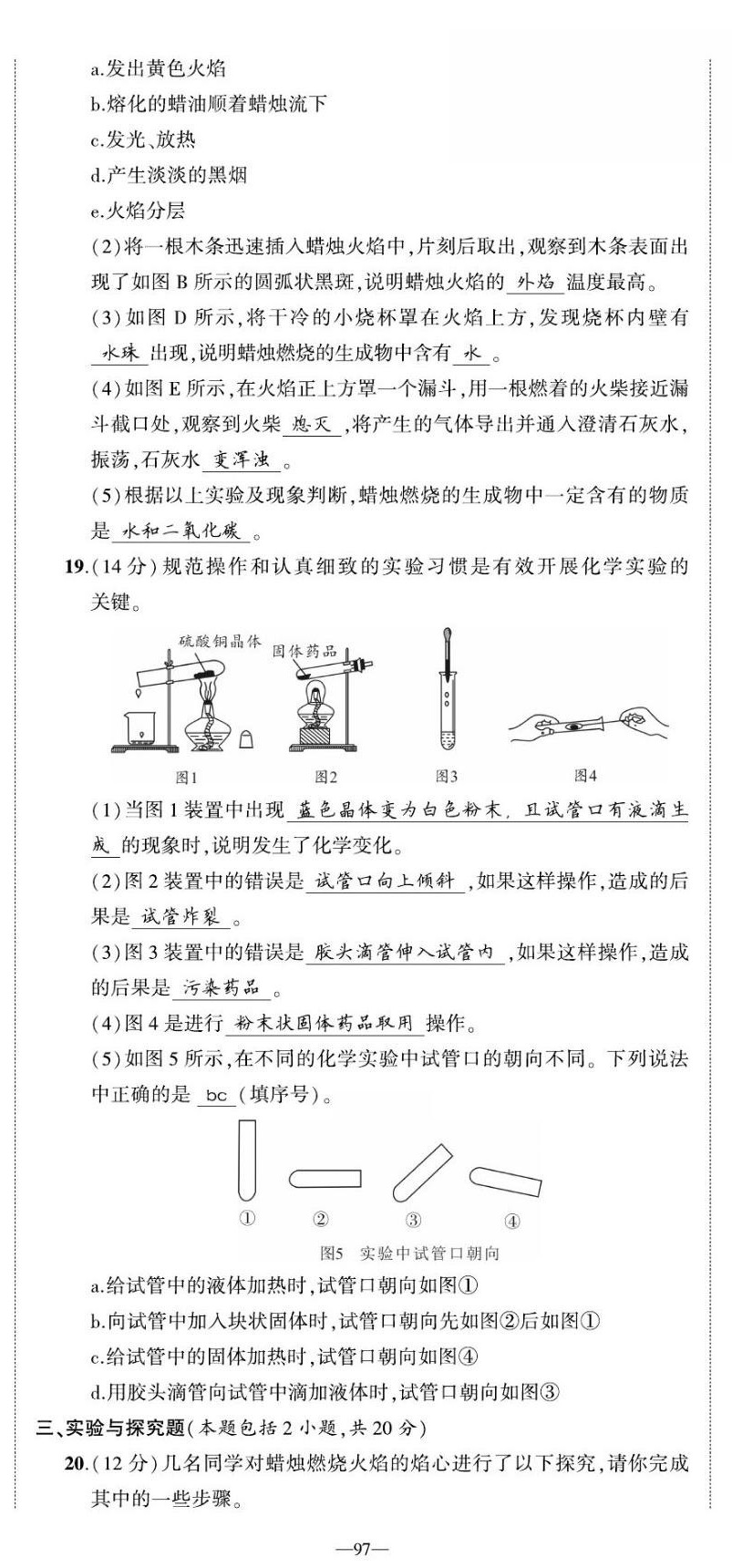 2022年我的作業(yè)九年級化學(xué)上冊魯教版 第5頁