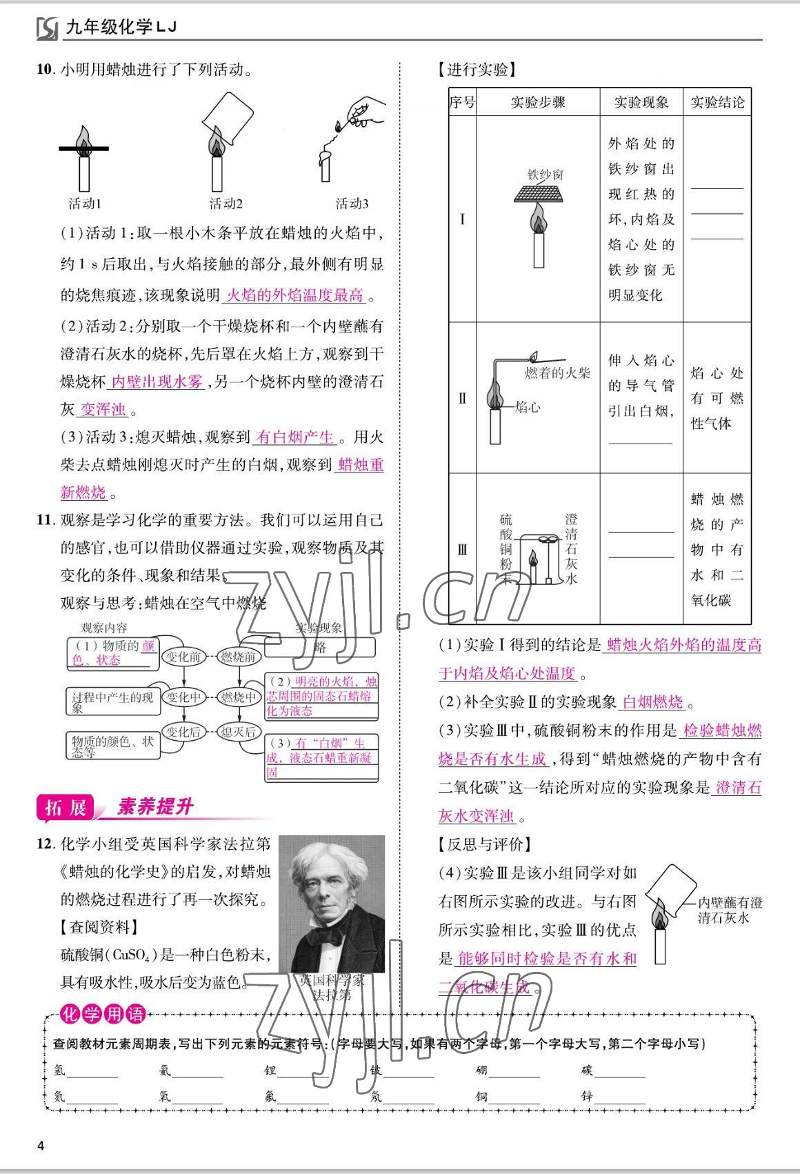 2022年我的作業(yè)九年級化學(xué)上冊魯教版 參考答案第4頁