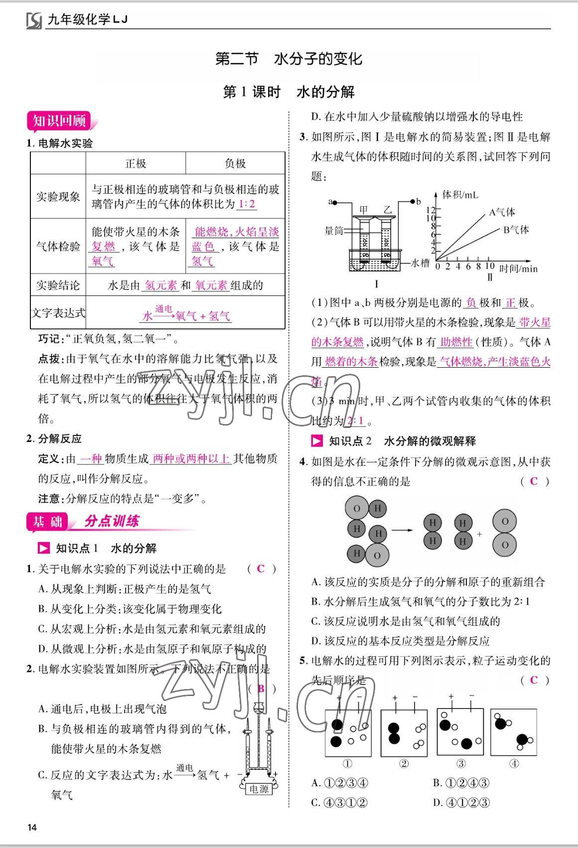 2022年我的作業(yè)九年級化學上冊魯教版 參考答案第14頁