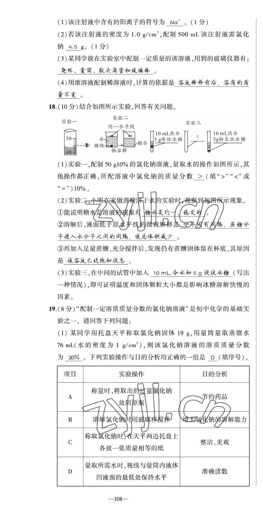 2022年我的作業(yè)九年級(jí)化學(xué)上冊(cè)魯教版 第16頁