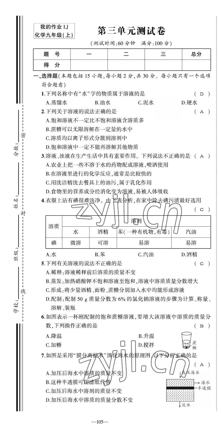 2022年我的作業(yè)九年級(jí)化學(xué)上冊(cè)魯教版 第13頁(yè)