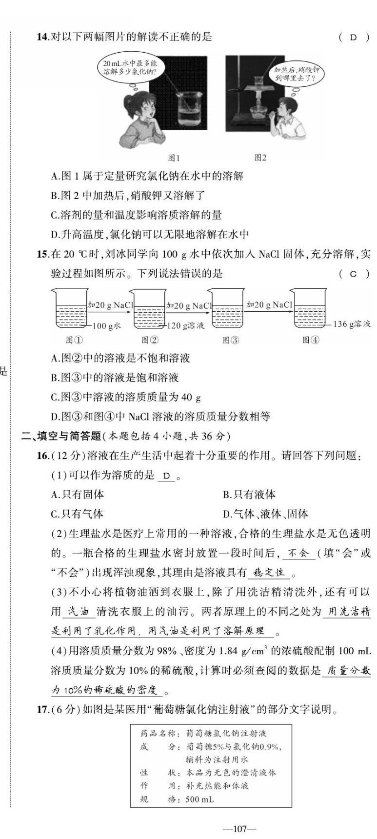 2022年我的作業(yè)九年級化學(xué)上冊魯教版 第15頁