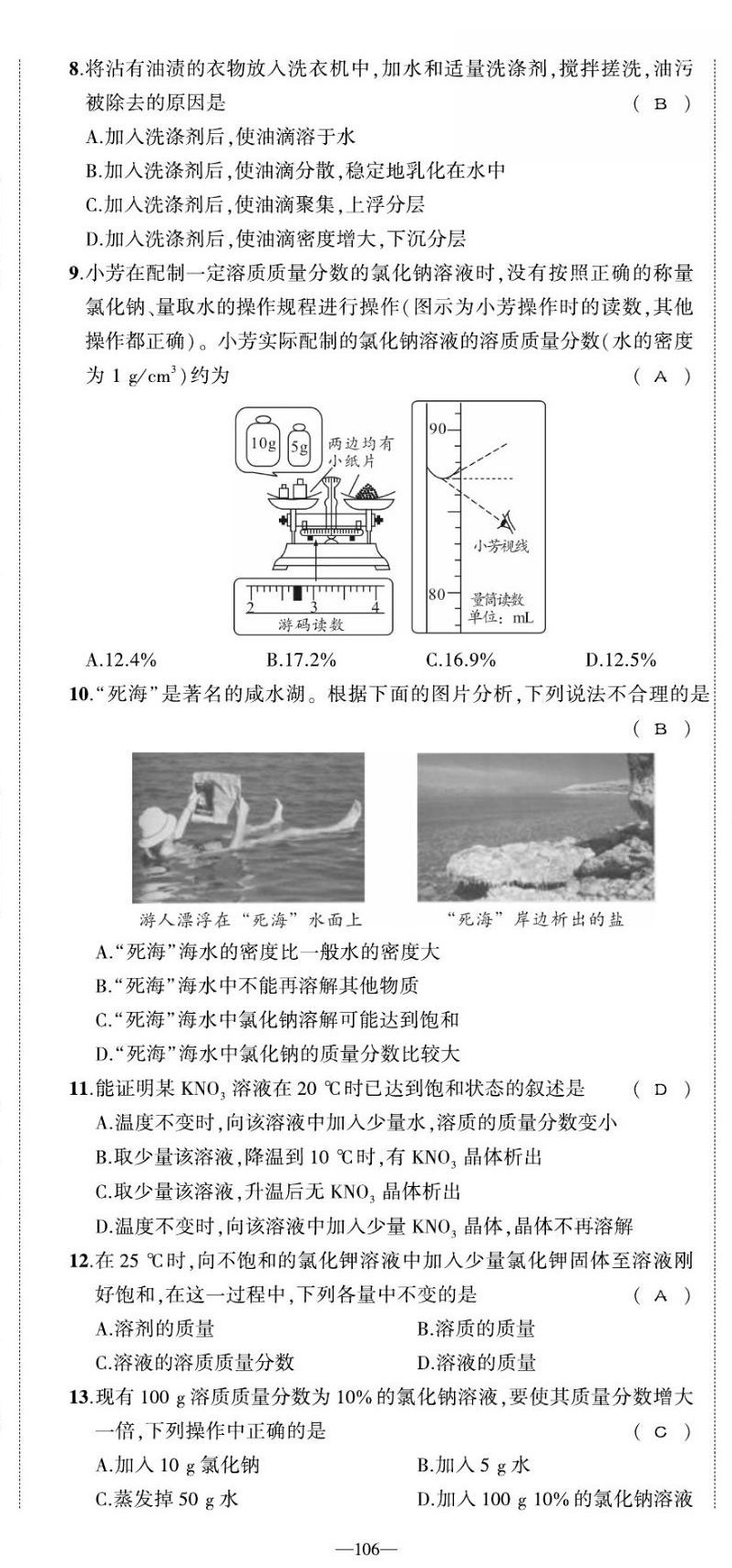 2022年我的作業(yè)九年級化學(xué)上冊魯教版 第14頁