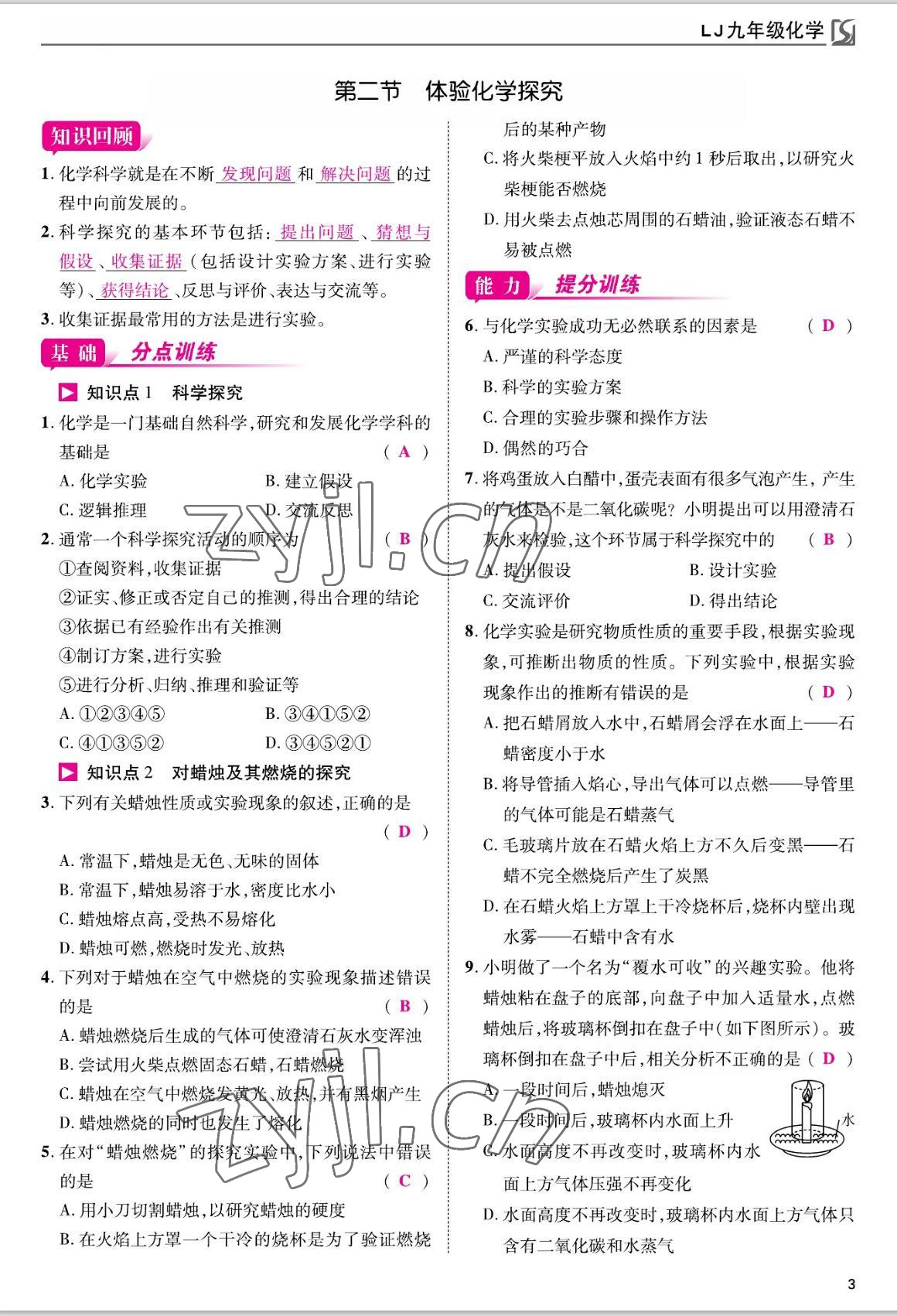 2022年我的作業(yè)九年級化學上冊魯教版 參考答案第3頁