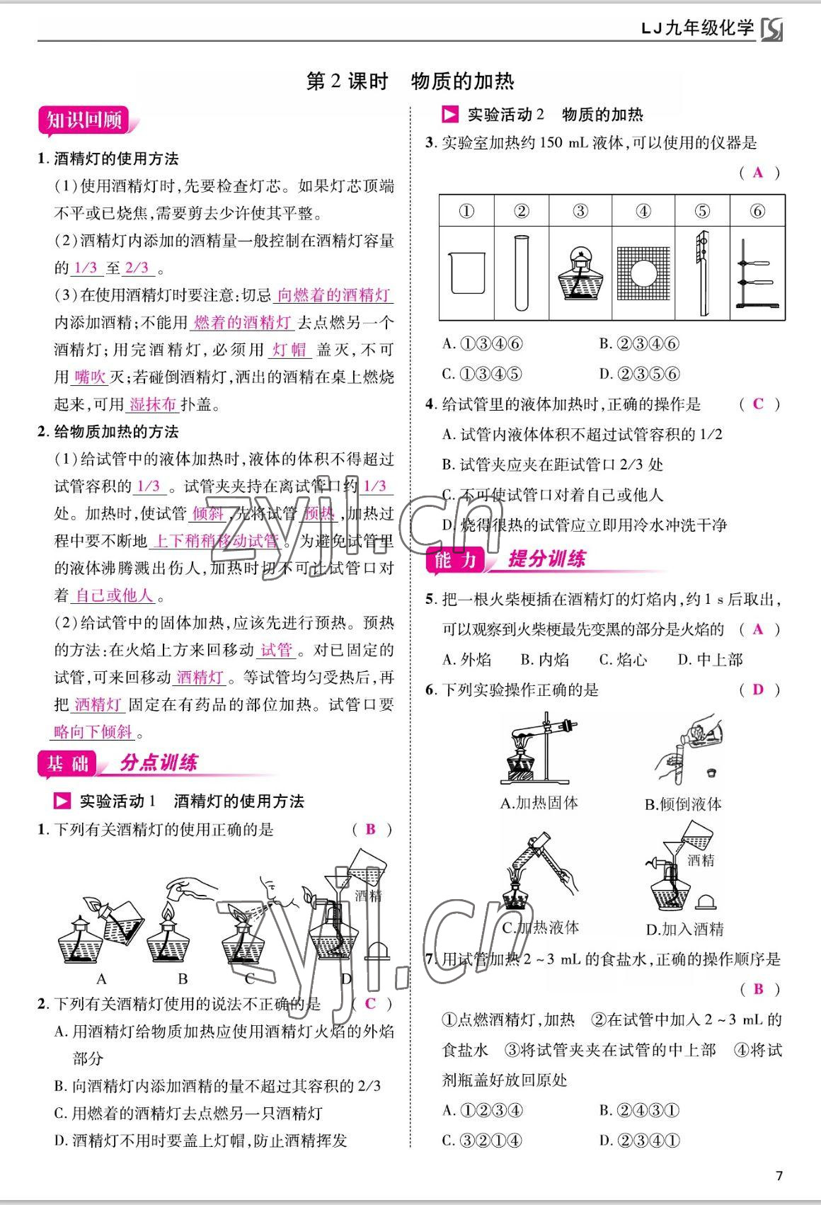 2022年我的作業(yè)九年級(jí)化學(xué)上冊(cè)魯教版 參考答案第7頁(yè)