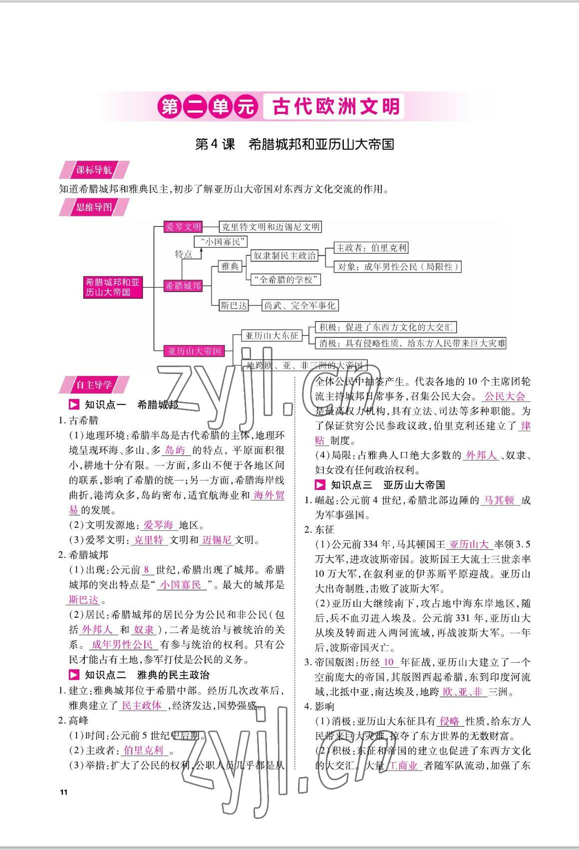 2022年我的作業(yè)九年級歷史上冊人教版 參考答案第14頁