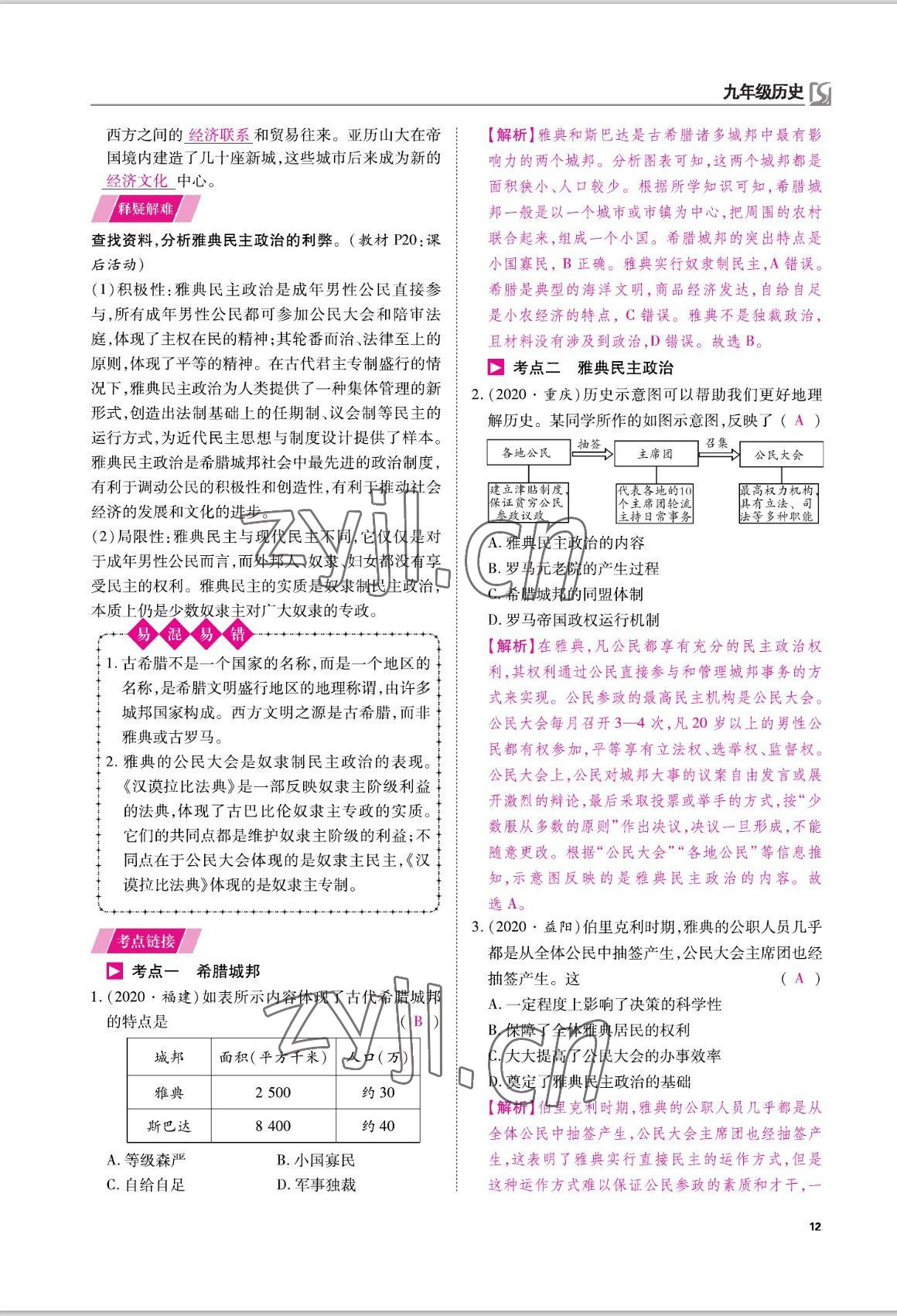 2022年我的作業(yè)九年級(jí)歷史上冊(cè)人教版 參考答案第15頁(yè)