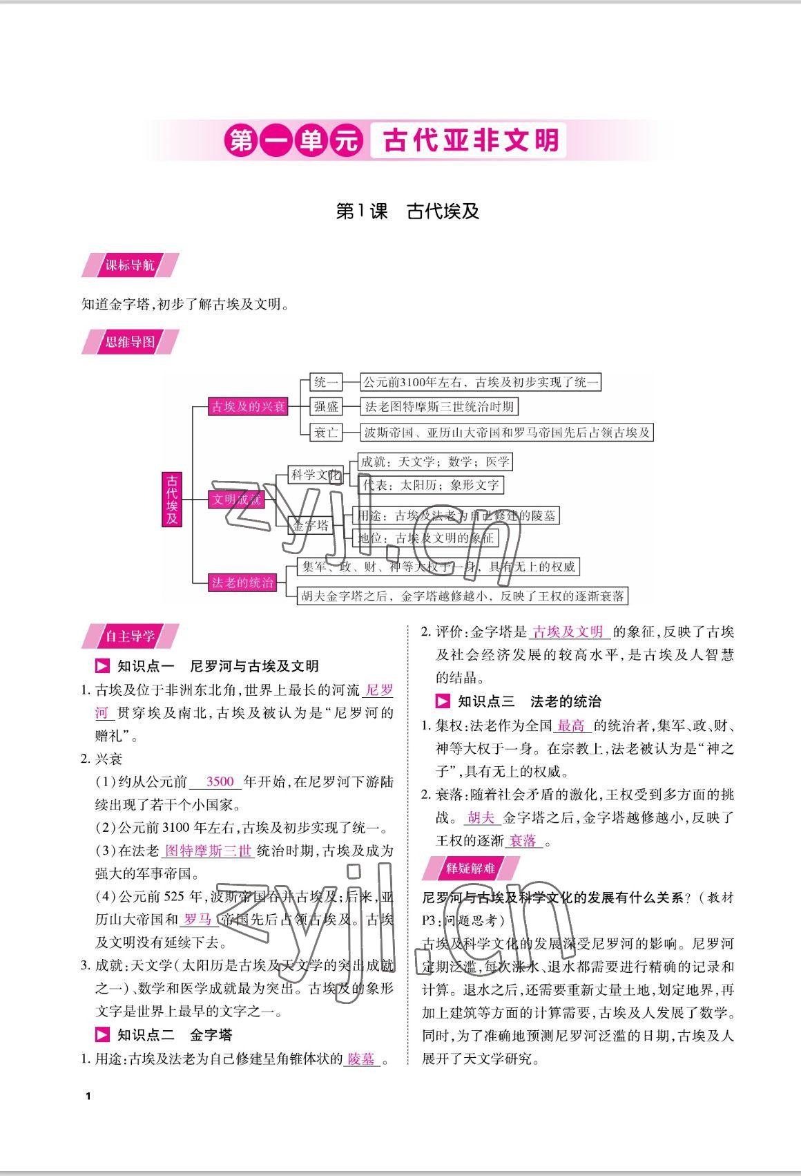 2022年我的作业九年级历史上册人教版 参考答案第4页