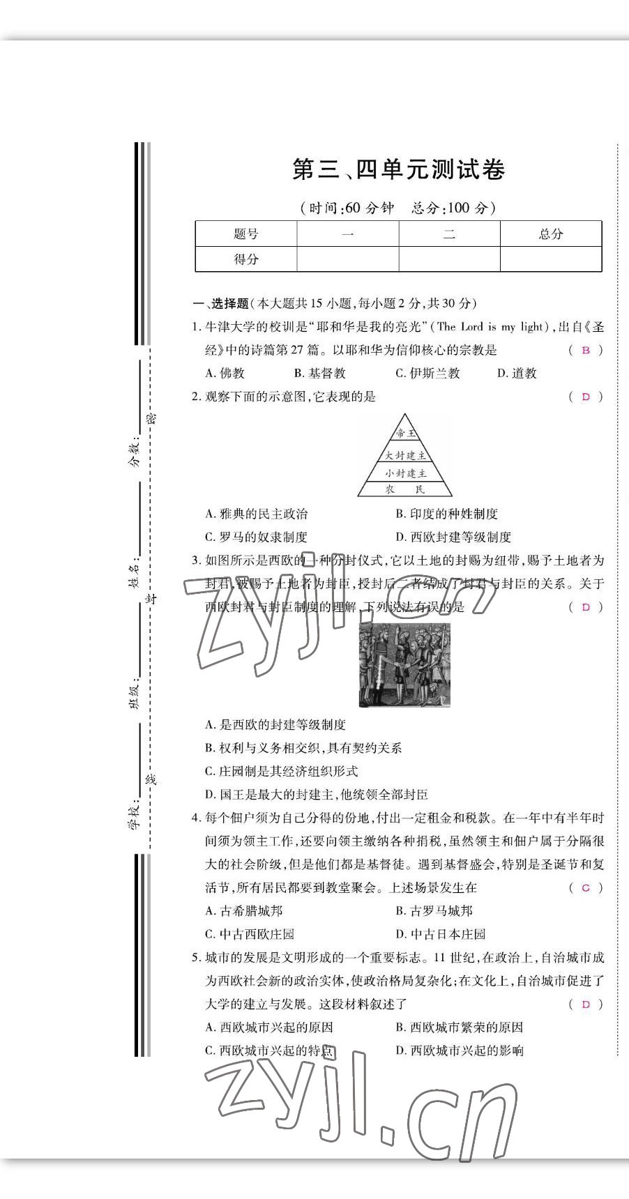 2022年我的作业九年级历史上册人教版 第7页