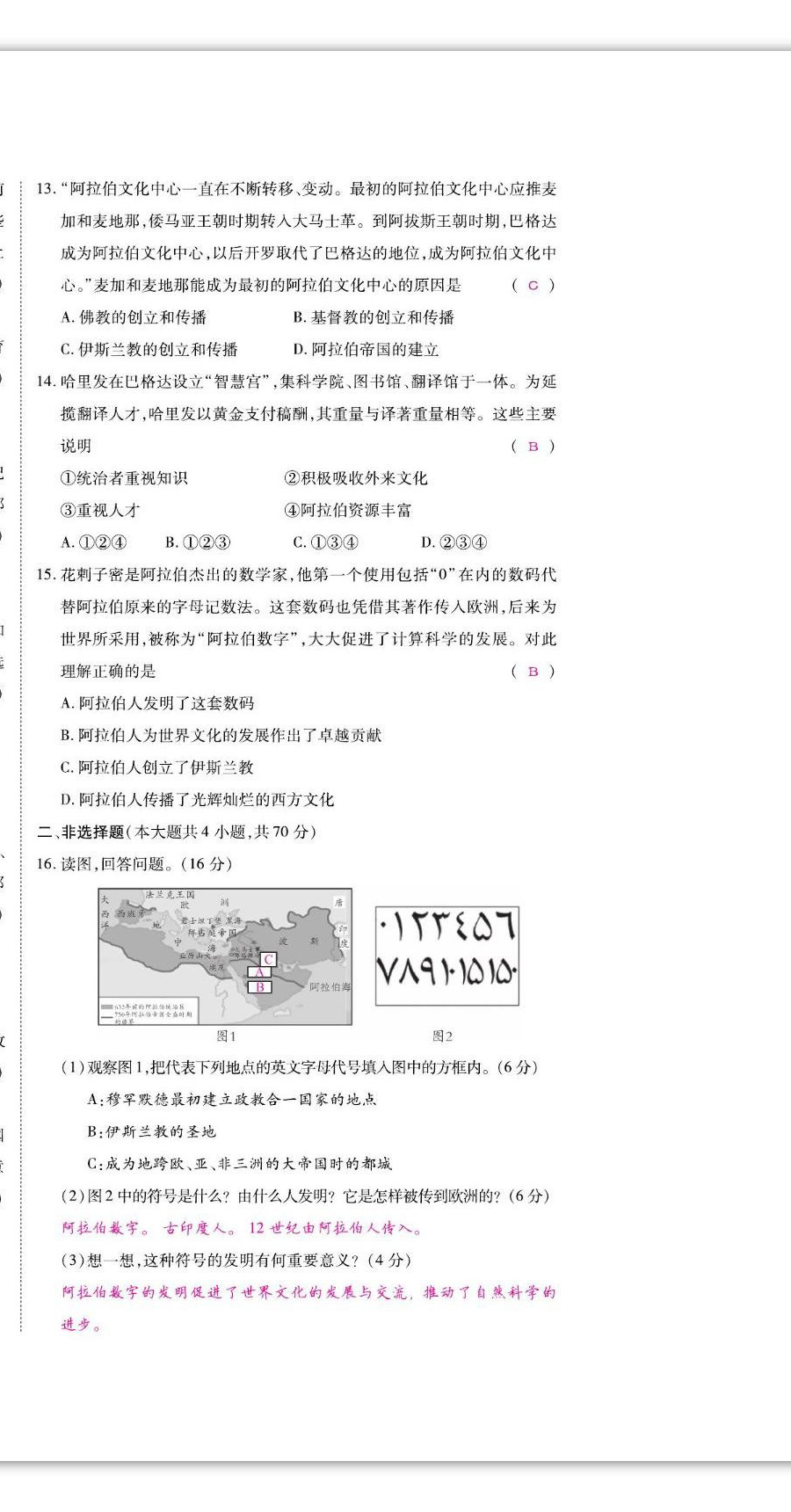 2022年我的作业九年级历史上册人教版 第9页