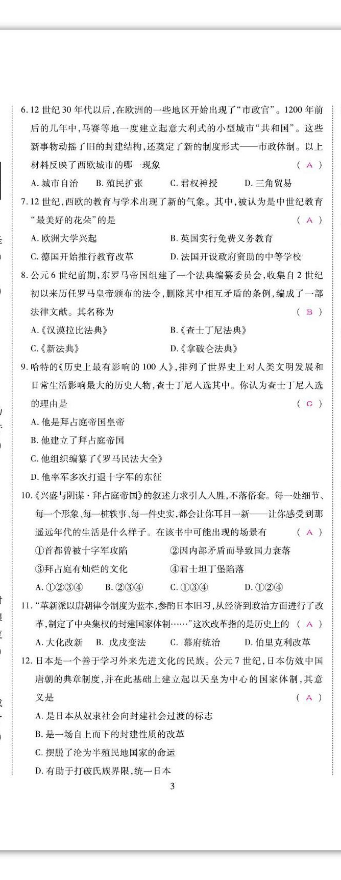 2022年我的作業(yè)九年級(jí)歷史上冊(cè)人教版 第8頁