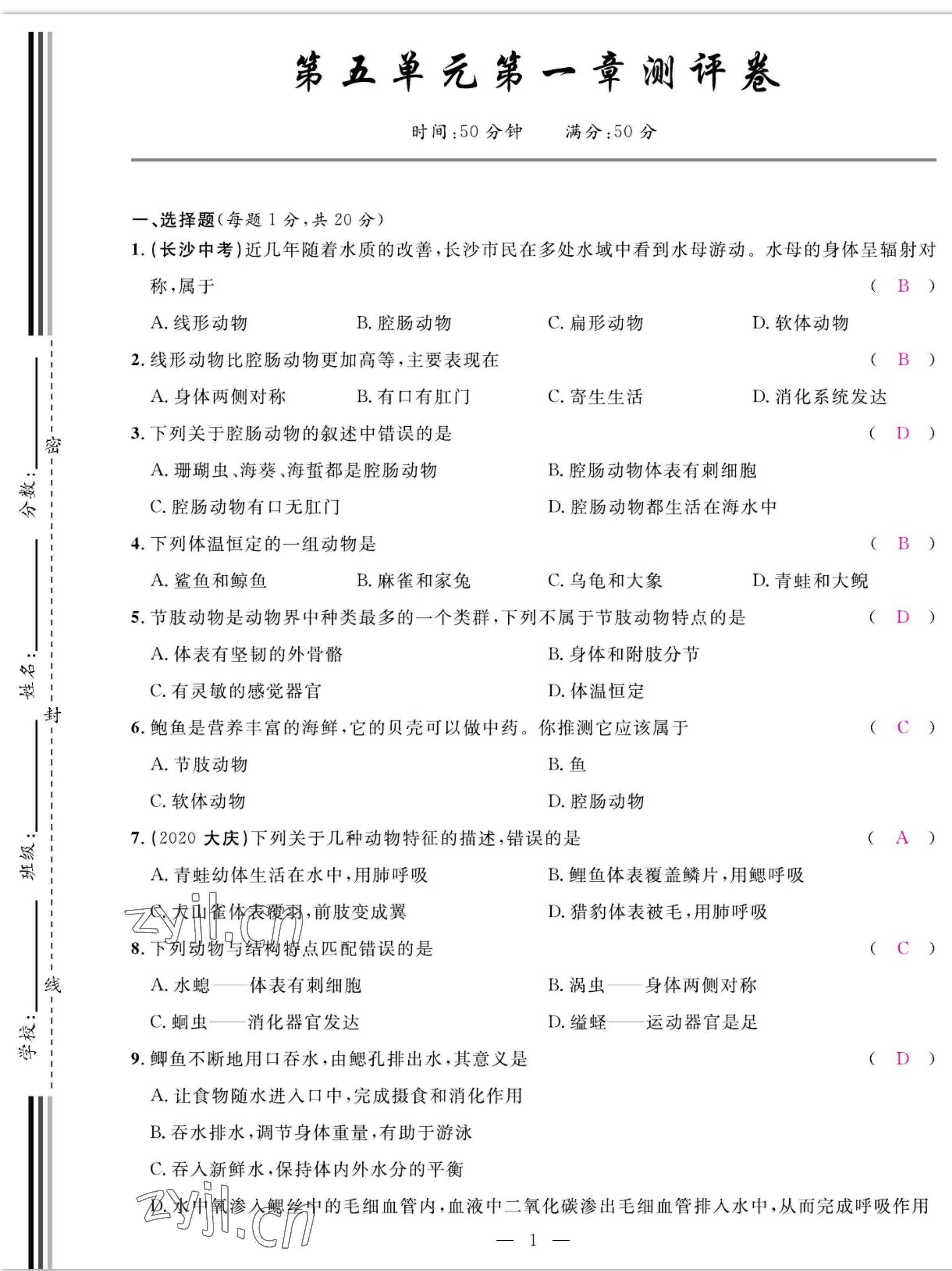 2022年我的作业八年级生物上册人教版 参考答案第1页