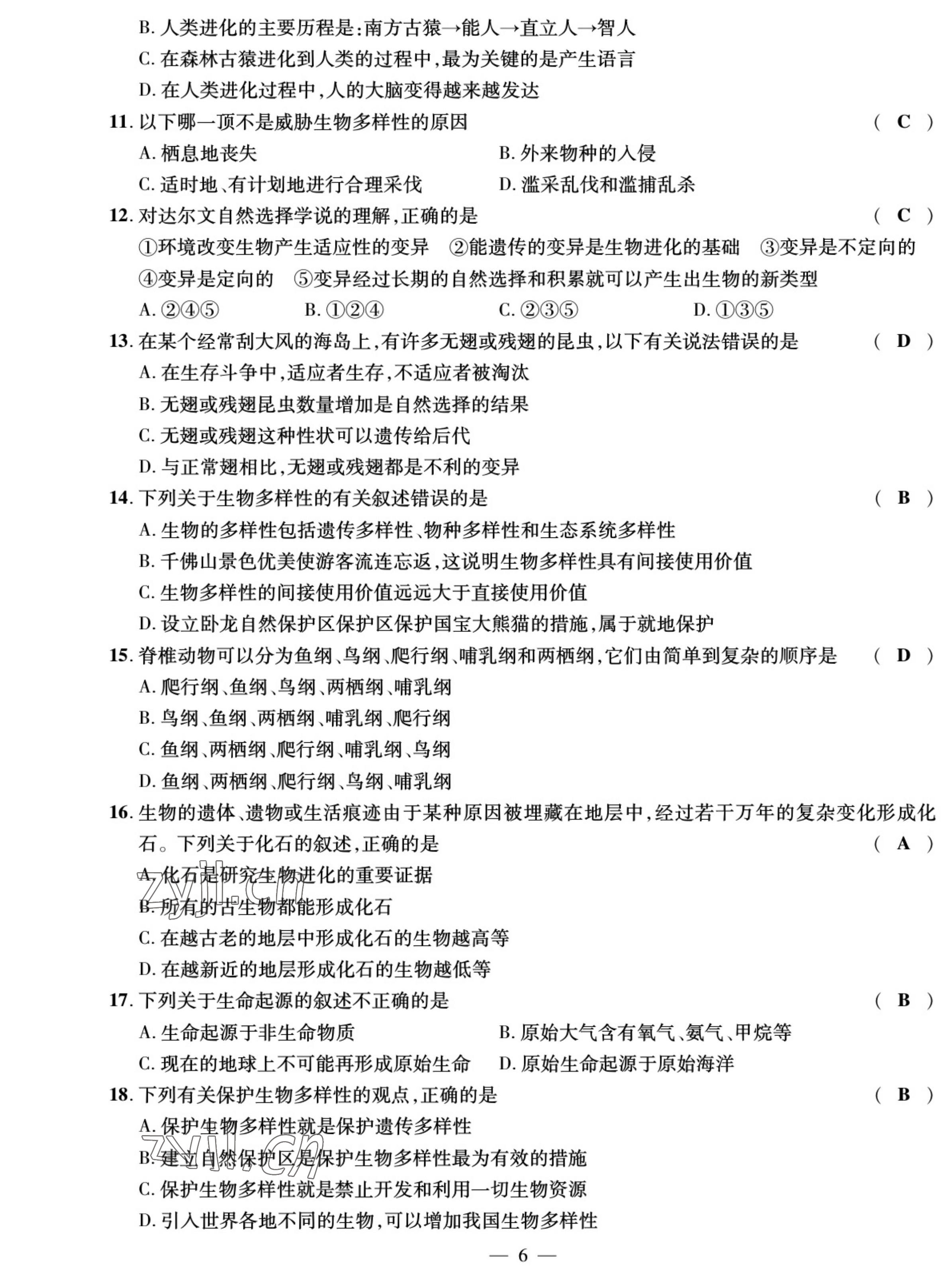 2022年我的作業(yè)八年級(jí)生物上冊(cè)蘇教版 參考答案第6頁(yè)