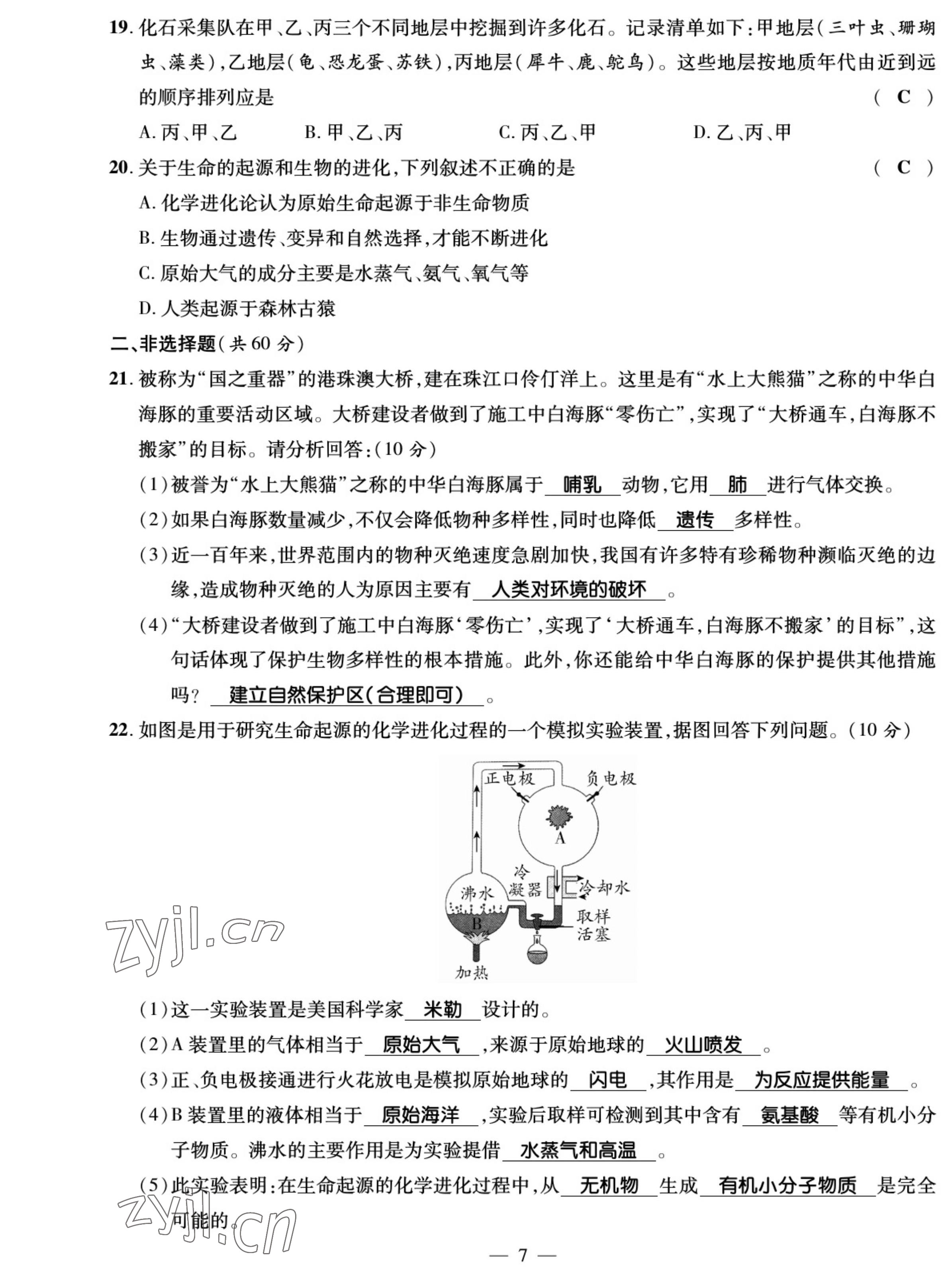 2022年我的作業(yè)八年級(jí)生物上冊(cè)蘇教版 參考答案第7頁(yè)