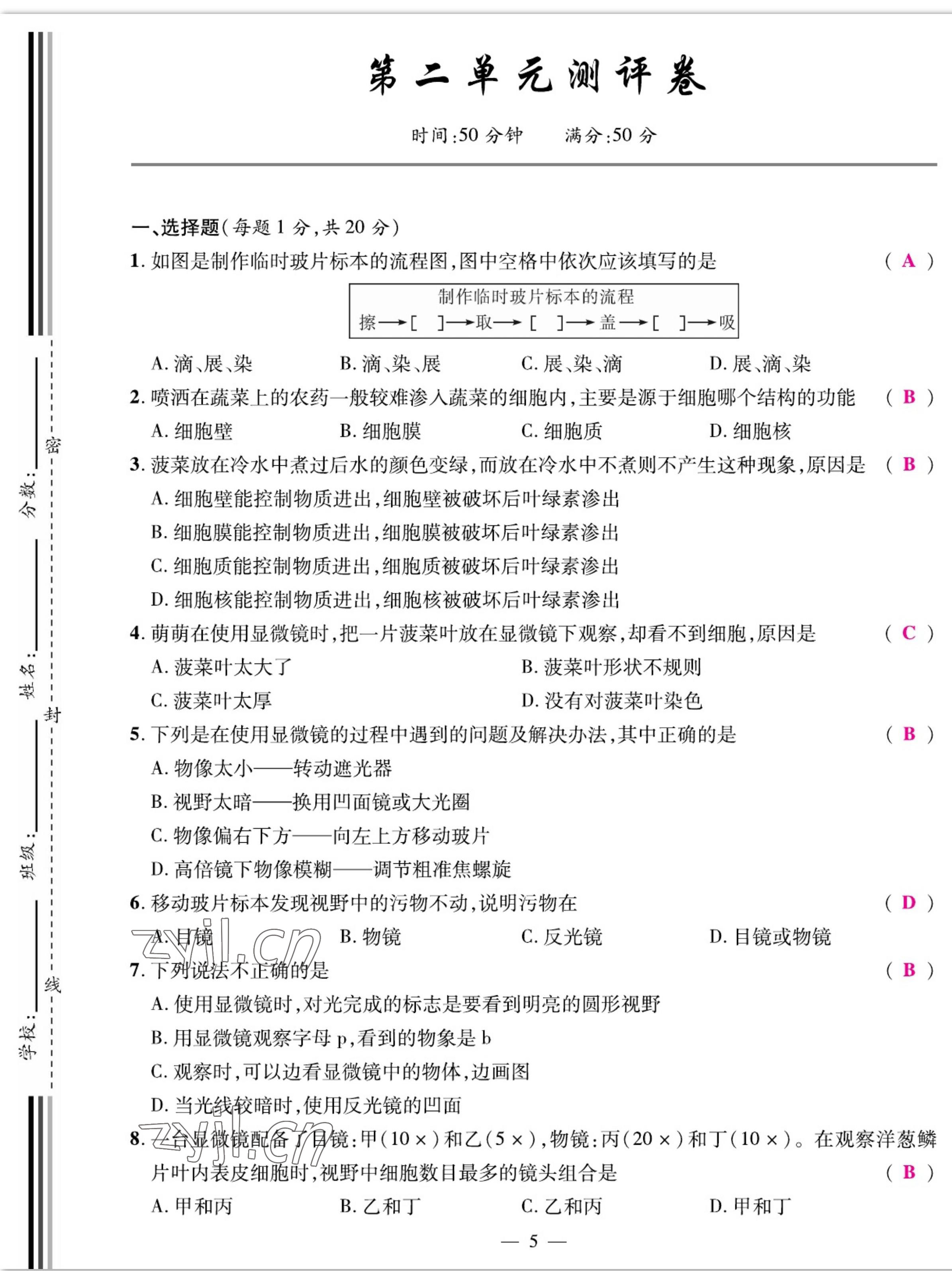 2022年我的作業(yè)七年級生物上冊人教版 參考答案第5頁