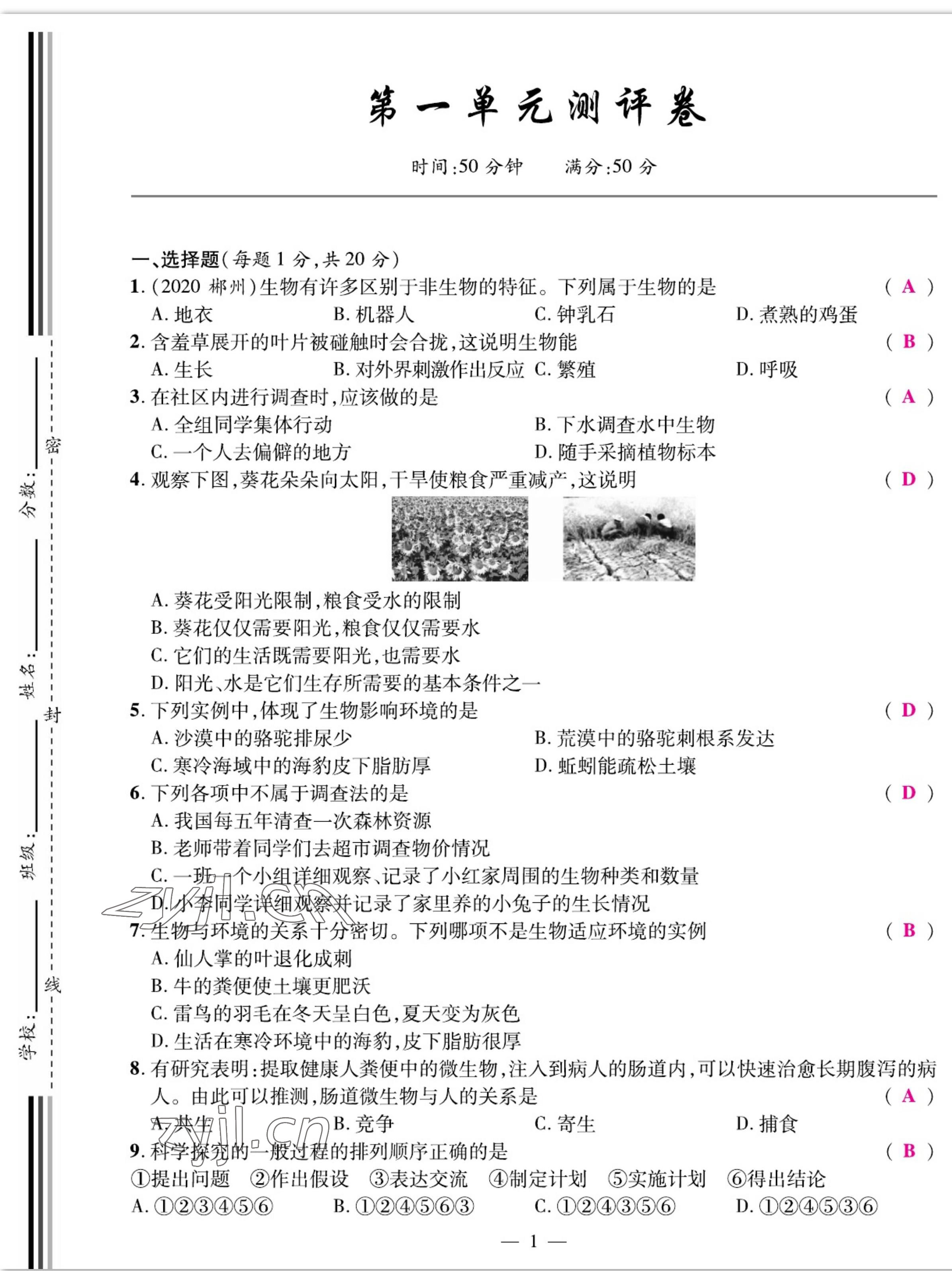 2022年我的作業(yè)七年級(jí)生物上冊(cè)人教版 參考答案第1頁(yè)