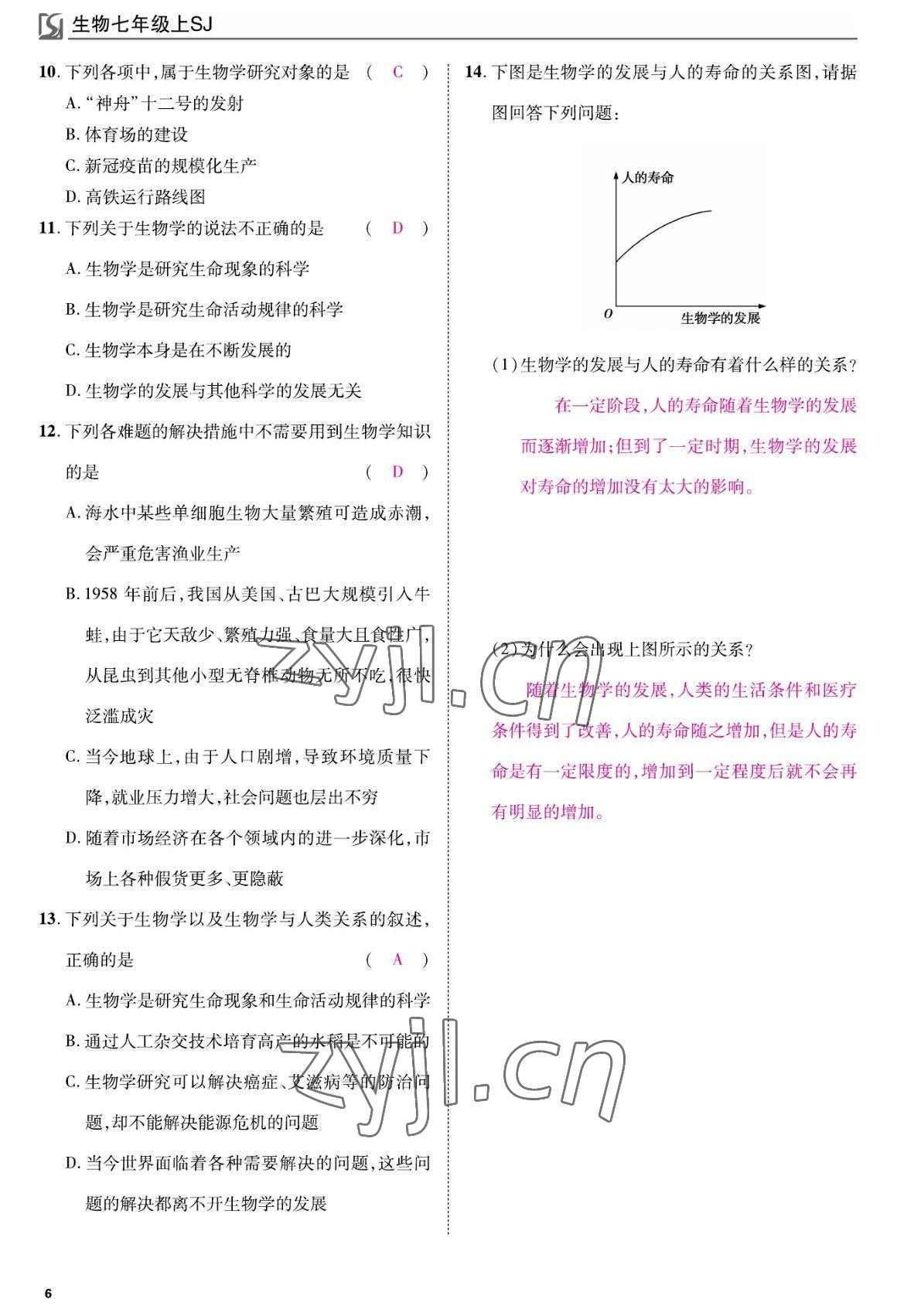 2022年我的作業(yè)七年級(jí)生物上冊(cè)蘇教版 參考答案第6頁