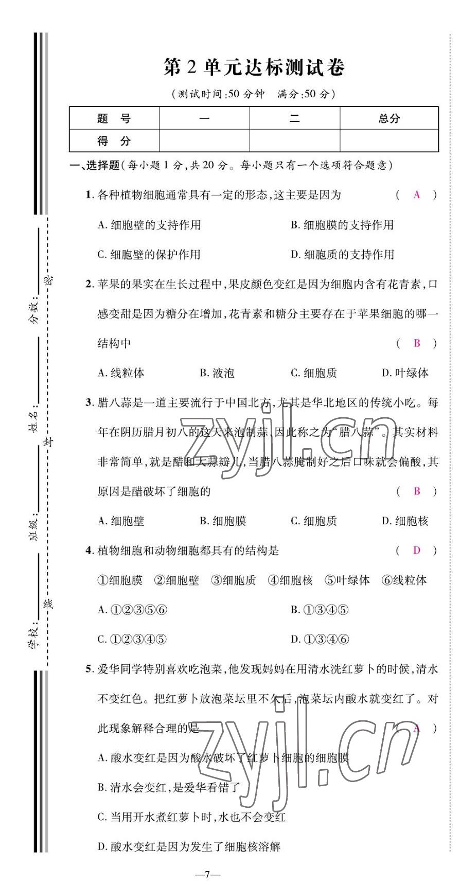 2022年我的作業(yè)七年級生物上冊蘇教版 第7頁