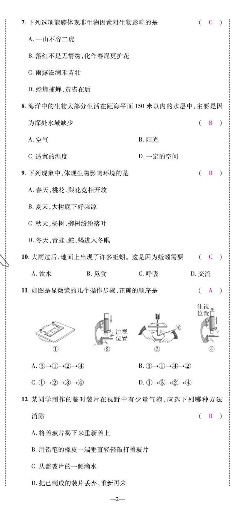 2022年我的作业七年级生物上册苏教版 第2页