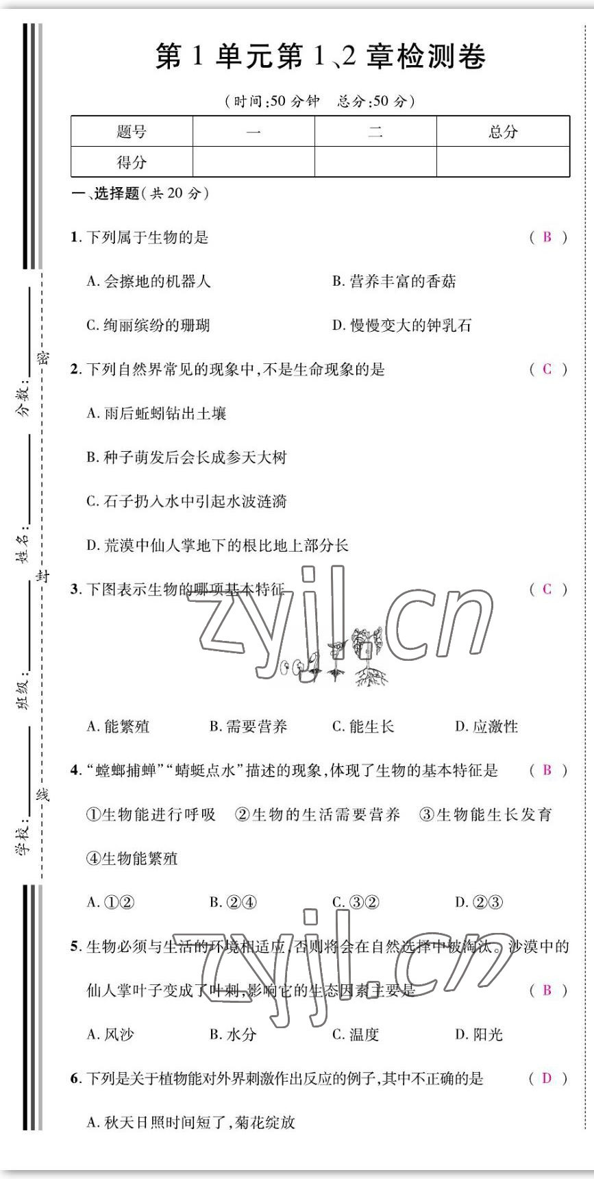 2022年我的作業(yè)七年級(jí)生物上冊(cè)北師大版 第1頁(yè)