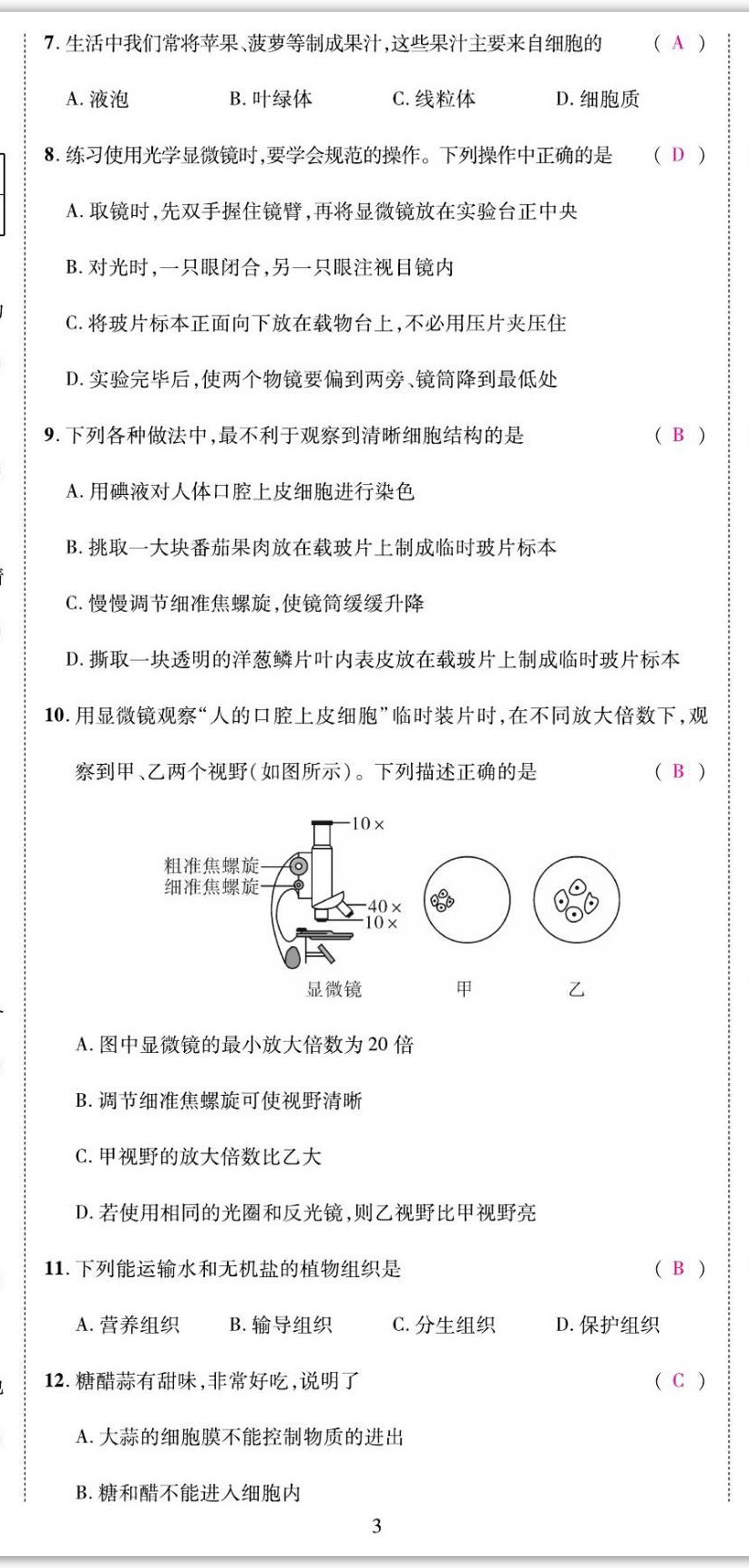 2022年我的作業(yè)七年級生物上冊北師大版 第8頁