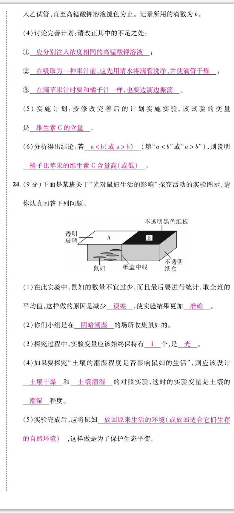 2022年我的作業(yè)七年級生物上冊北師大版 第6頁