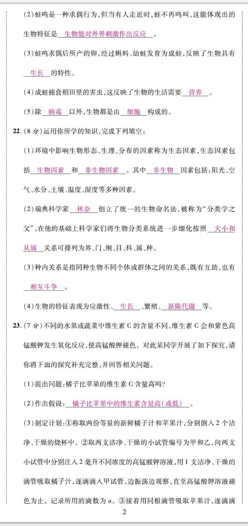 2022年我的作業(yè)七年級生物上冊北師大版 第5頁