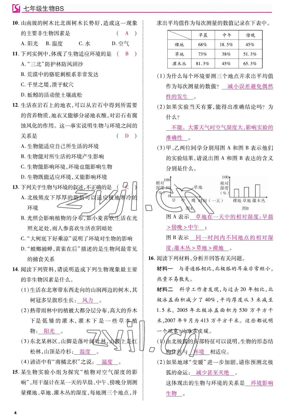 2022年我的作業(yè)七年級生物上冊北師大版 參考答案第4頁