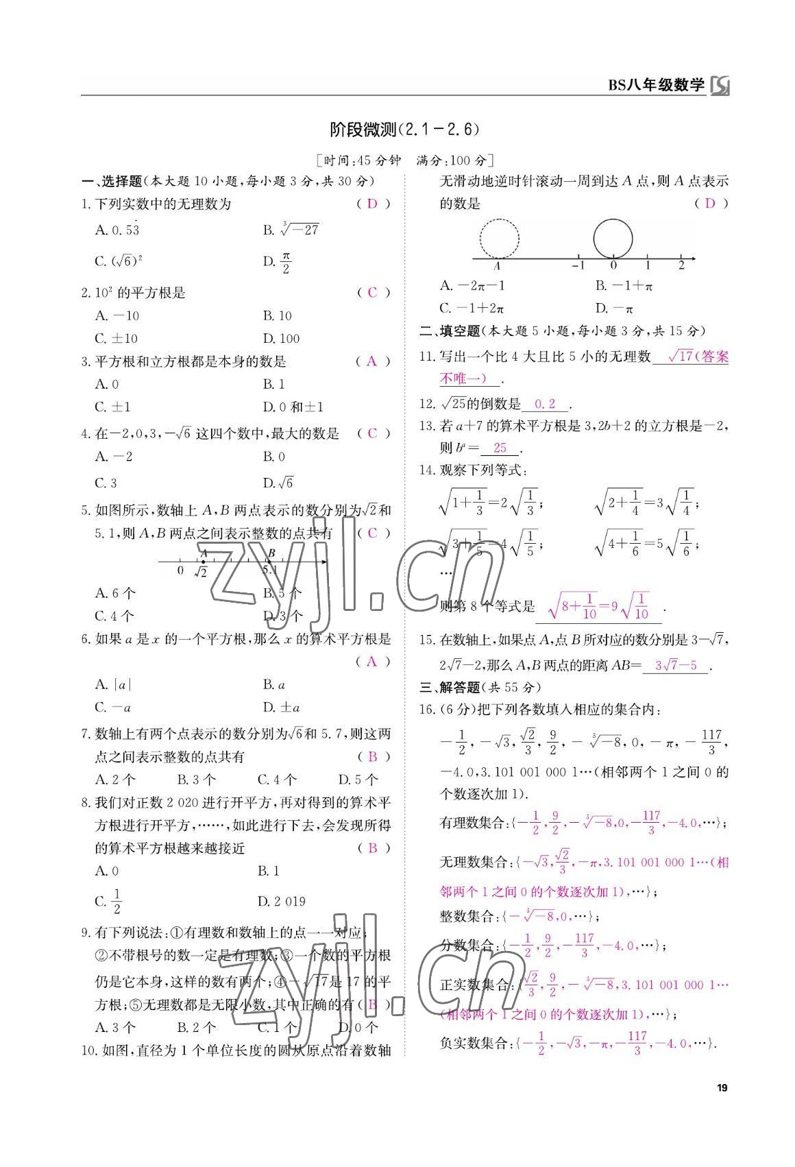 2022年我的作業(yè)八年級數(shù)學(xué)上冊北師大版 參考答案第19頁