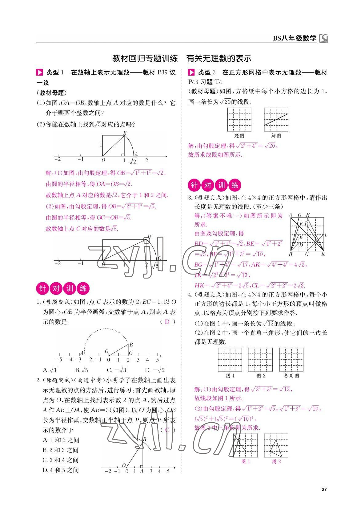 2022年我的作業(yè)八年級(jí)數(shù)學(xué)上冊(cè)北師大版 參考答案第27頁