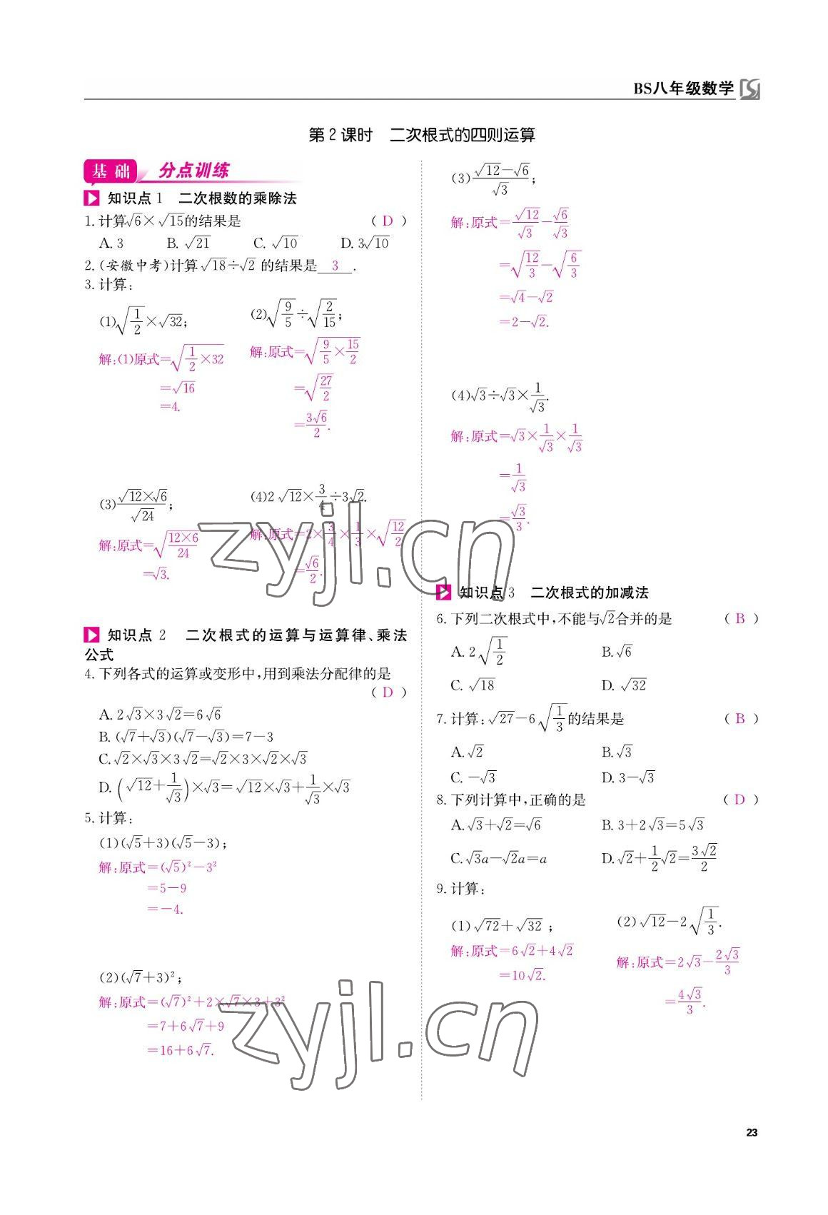 2022年我的作业八年级数学上册北师大版 参考答案第23页