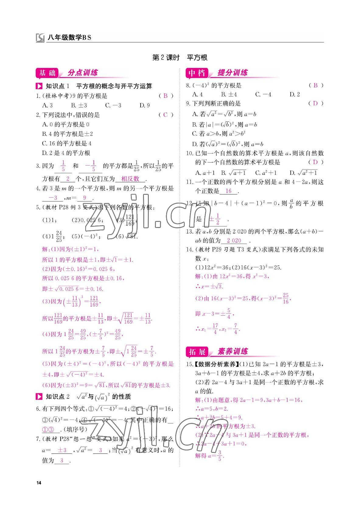 2022年我的作业八年级数学上册北师大版 参考答案第14页