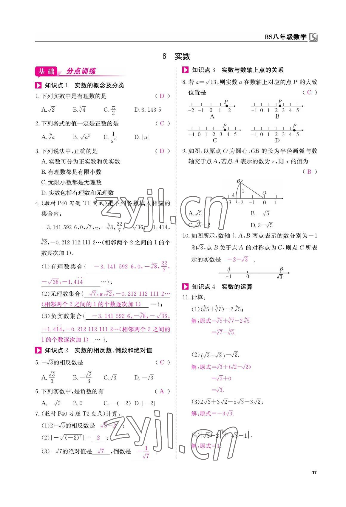 2022年我的作業(yè)八年級(jí)數(shù)學(xué)上冊(cè)北師大版 參考答案第17頁(yè)