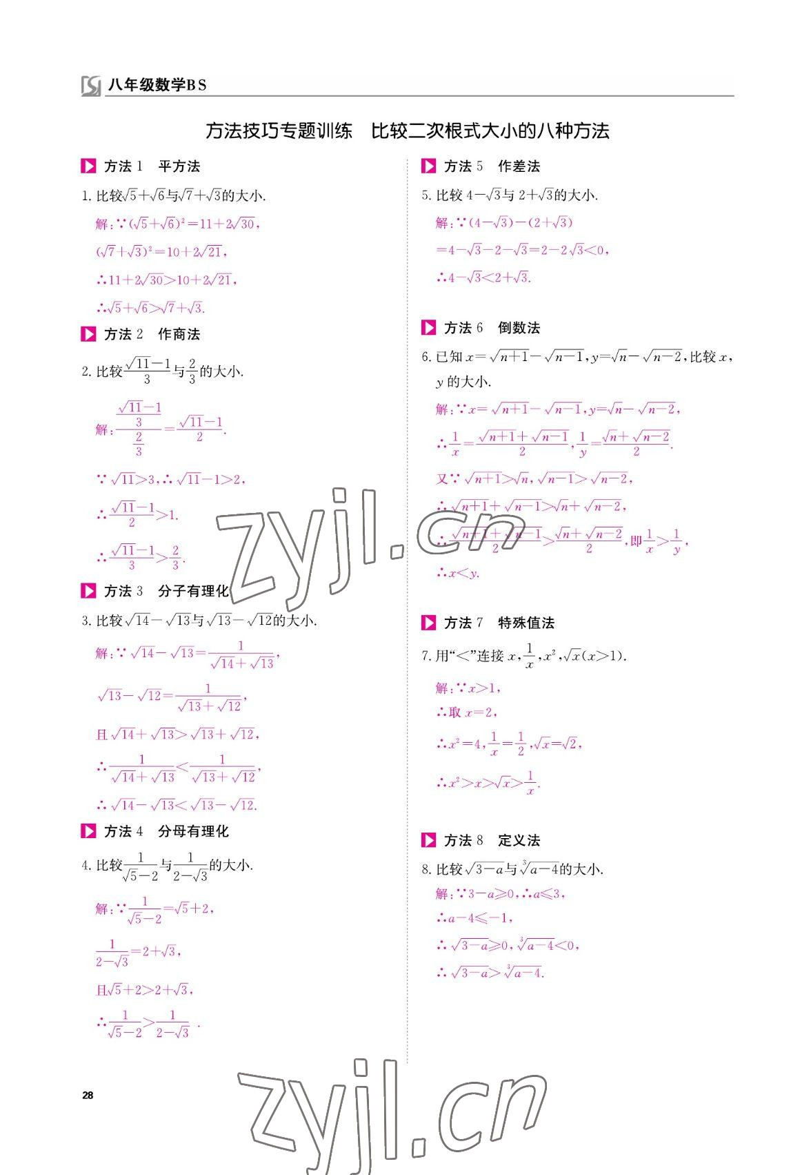 2022年我的作業(yè)八年級(jí)數(shù)學(xué)上冊(cè)北師大版 參考答案第28頁