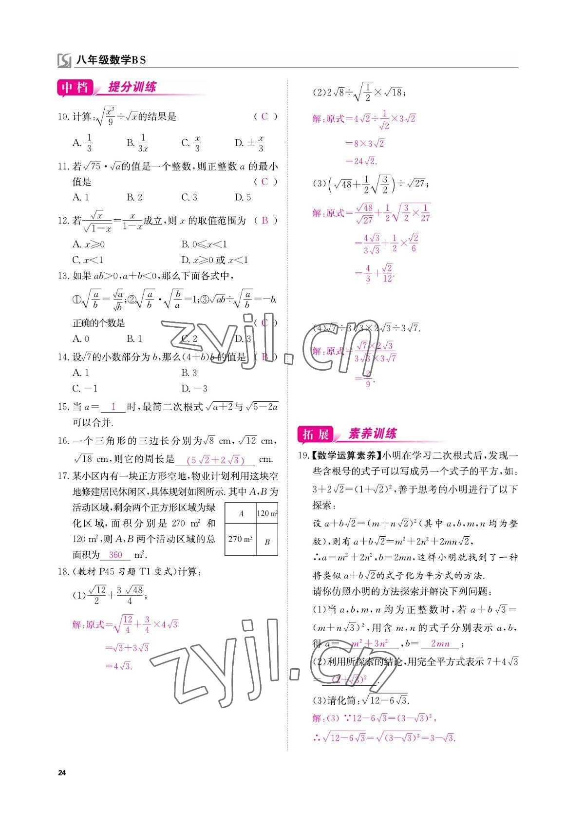 2022年我的作業(yè)八年級數(shù)學上冊北師大版 參考答案第24頁