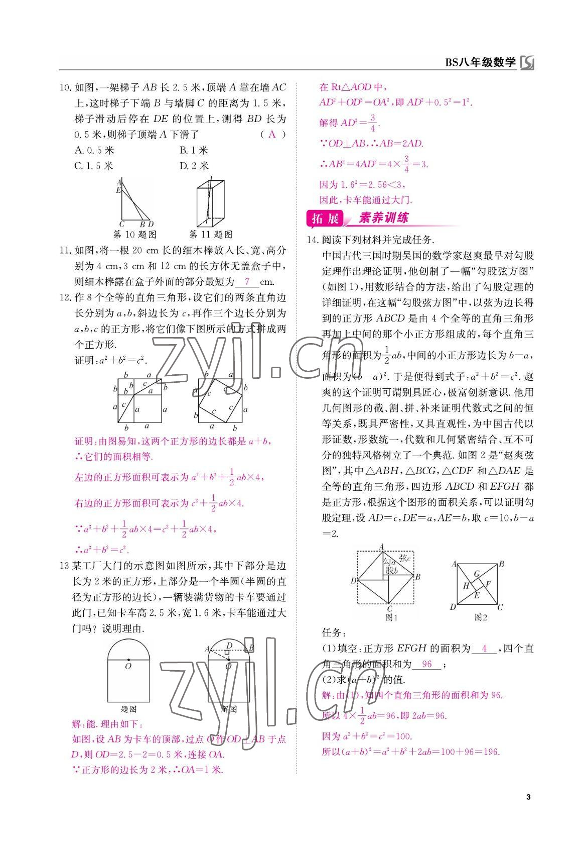 2022年我的作業(yè)八年級(jí)數(shù)學(xué)上冊北師大版 參考答案第3頁