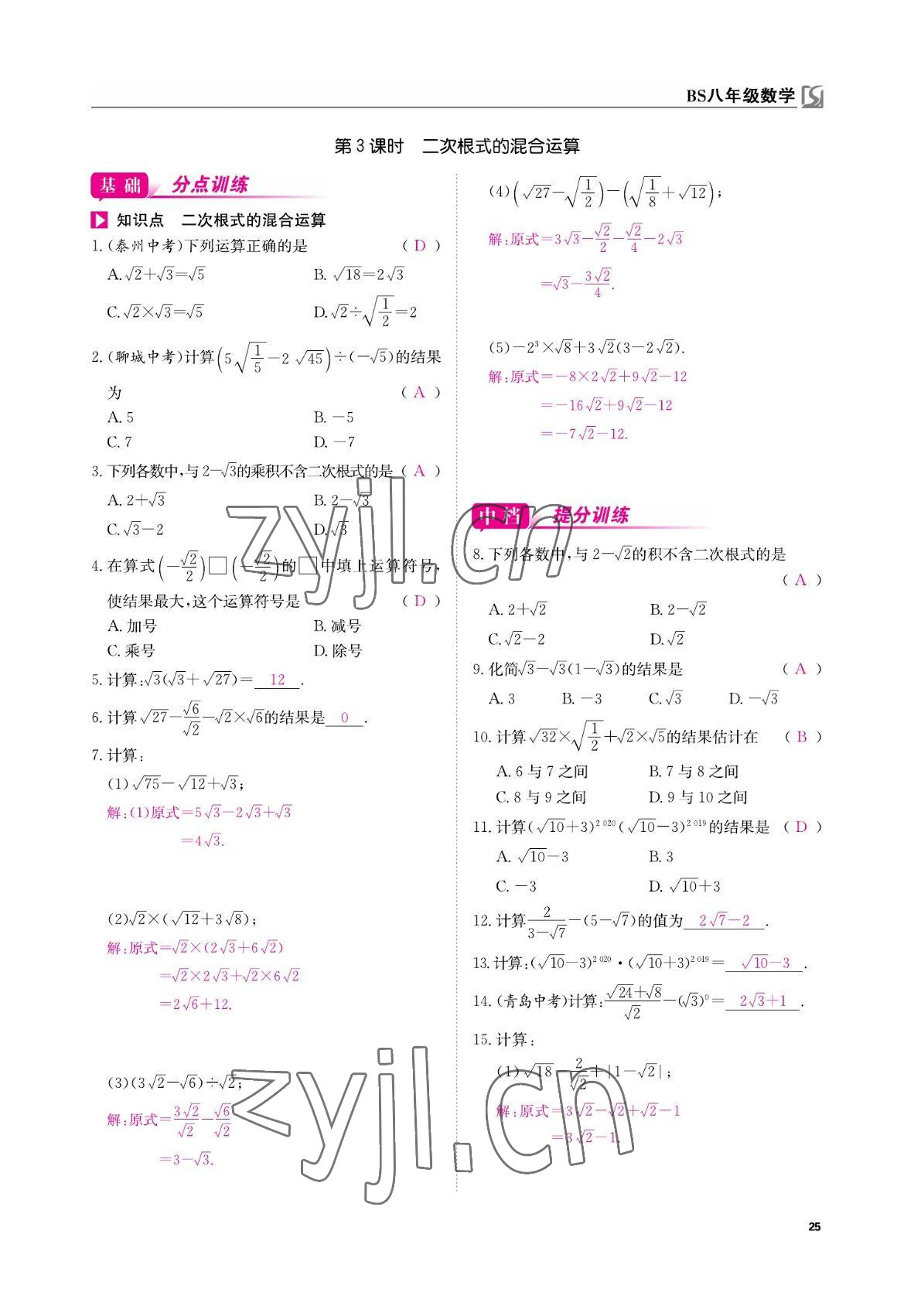 2022年我的作業(yè)八年級數(shù)學(xué)上冊北師大版 參考答案第25頁