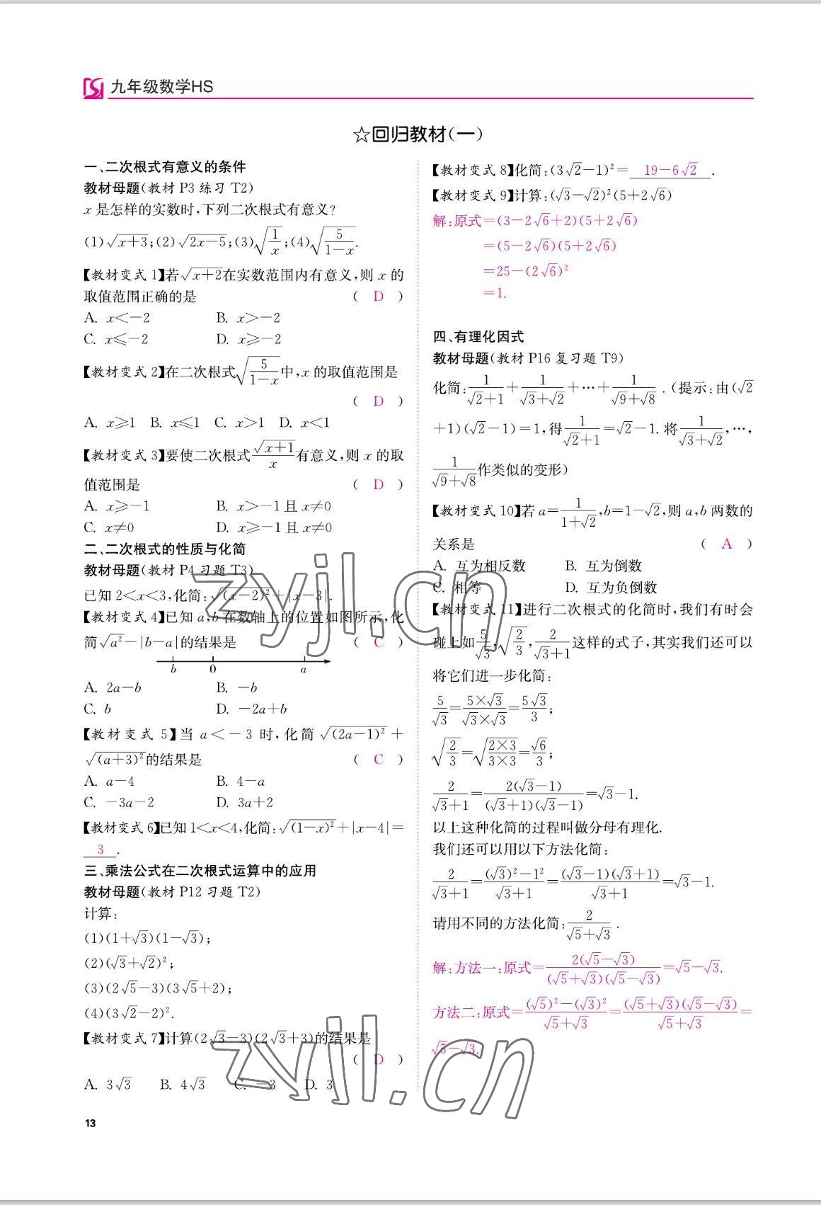 2022年我的作業(yè)八年級數學上冊華師大版 參考答案第13頁