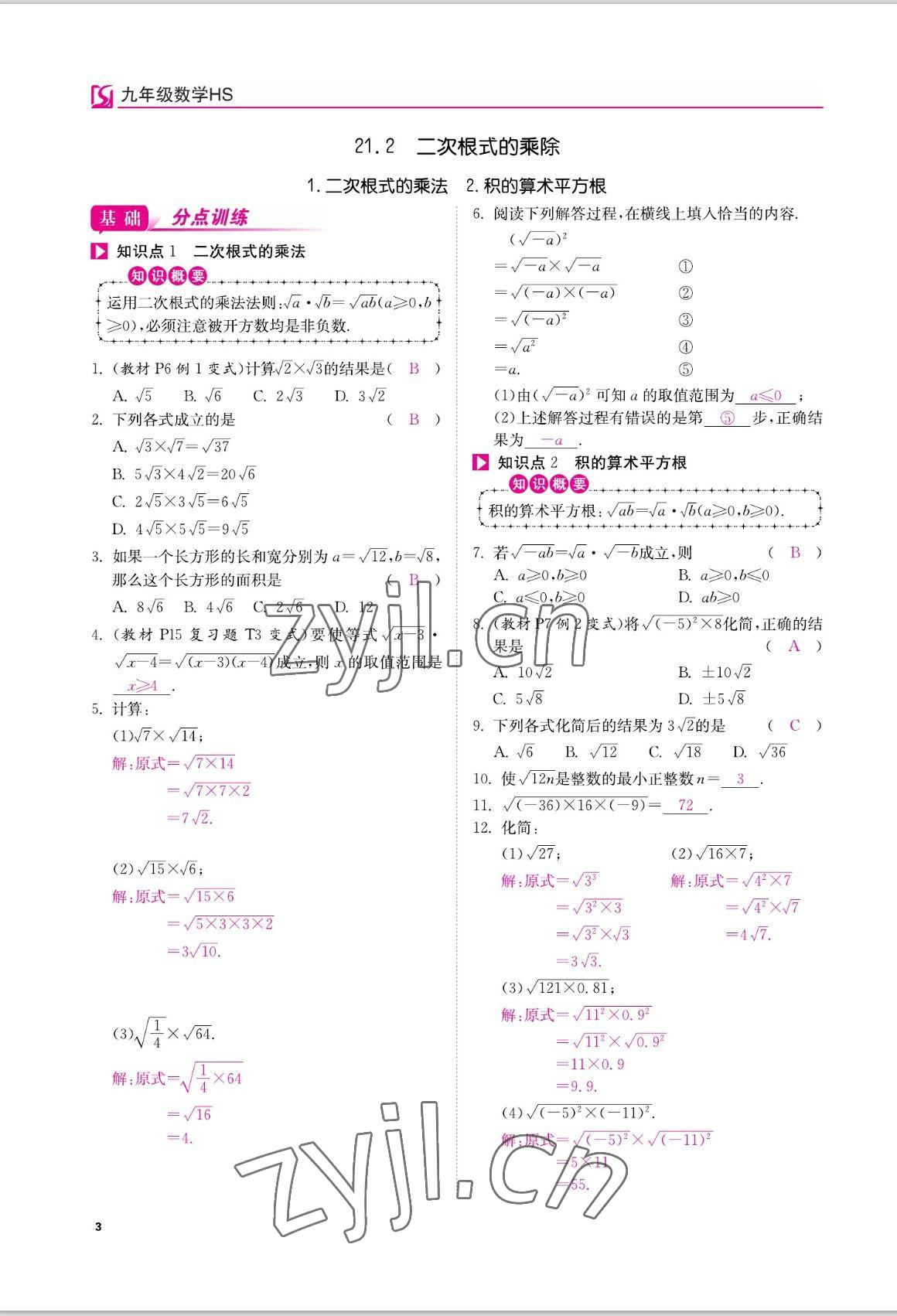 2022年我的作業(yè)八年級(jí)數(shù)學(xué)上冊(cè)華師大版 參考答案第3頁(yè)