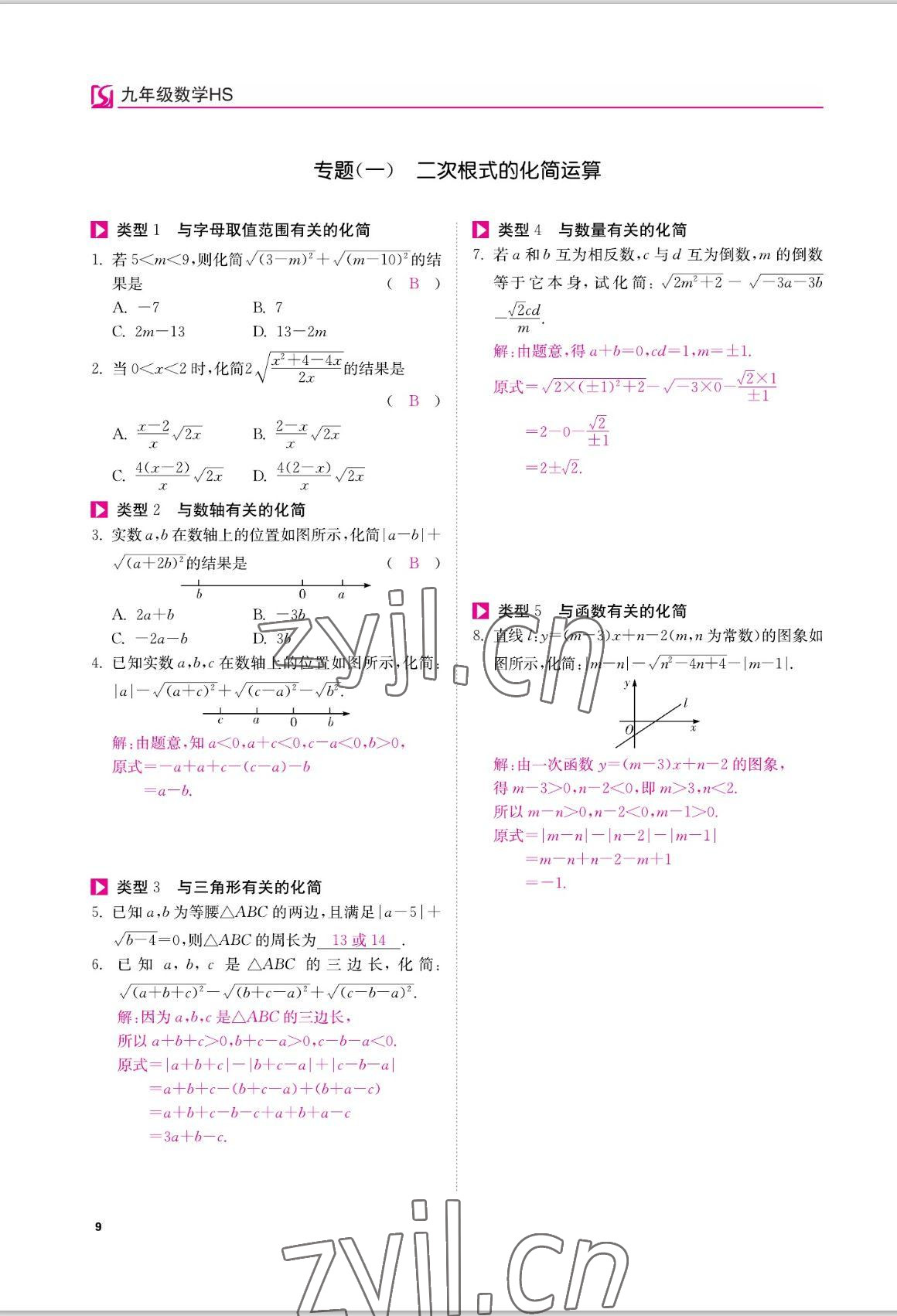 2022年我的作業(yè)八年級數(shù)學(xué)上冊華師大版 參考答案第9頁