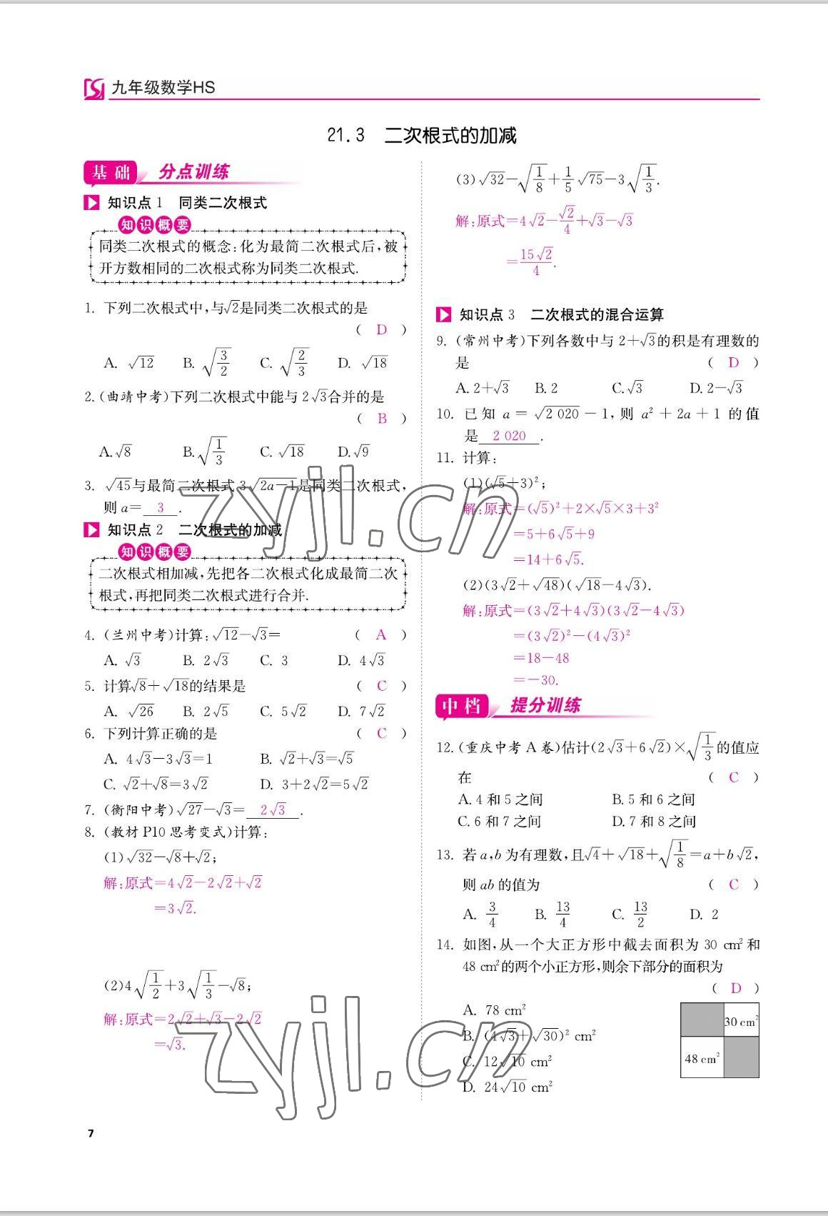 2022年我的作業(yè)八年級數(shù)學(xué)上冊華師大版 參考答案第7頁