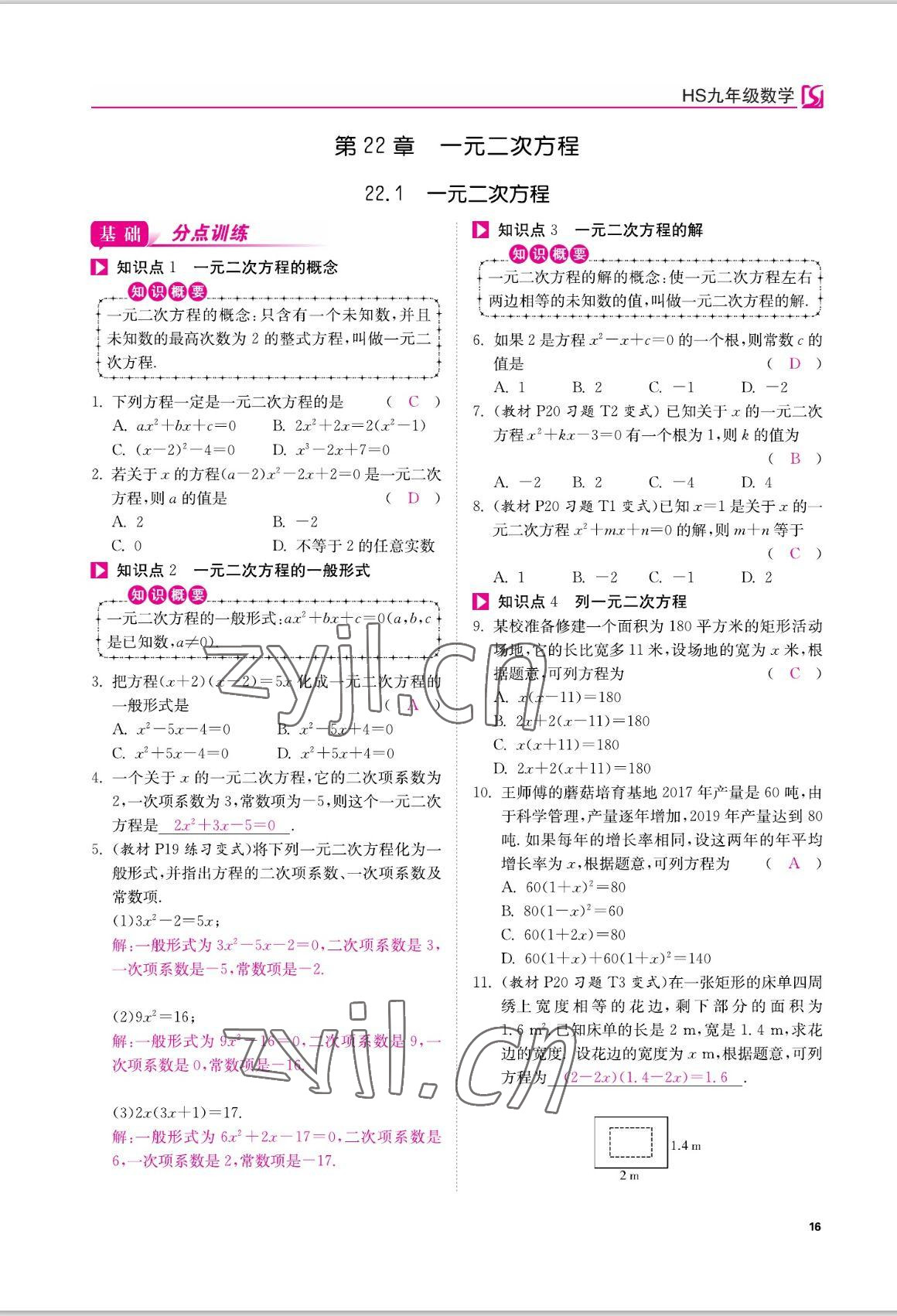 2022年我的作業(yè)八年級數(shù)學上冊華師大版 參考答案第16頁