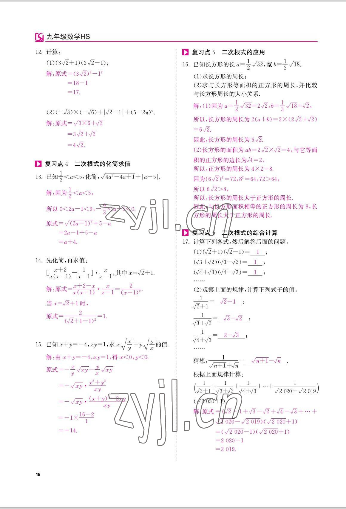 2022年我的作業(yè)八年級(jí)數(shù)學(xué)上冊(cè)華師大版 參考答案第15頁