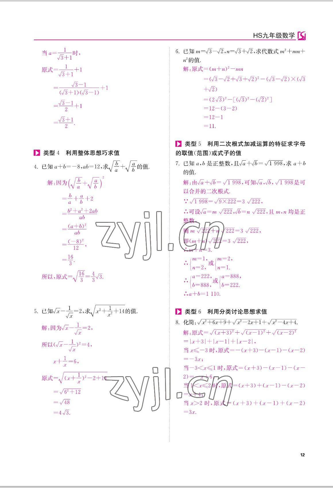 2022年我的作業(yè)八年級數(shù)學上冊華師大版 參考答案第12頁