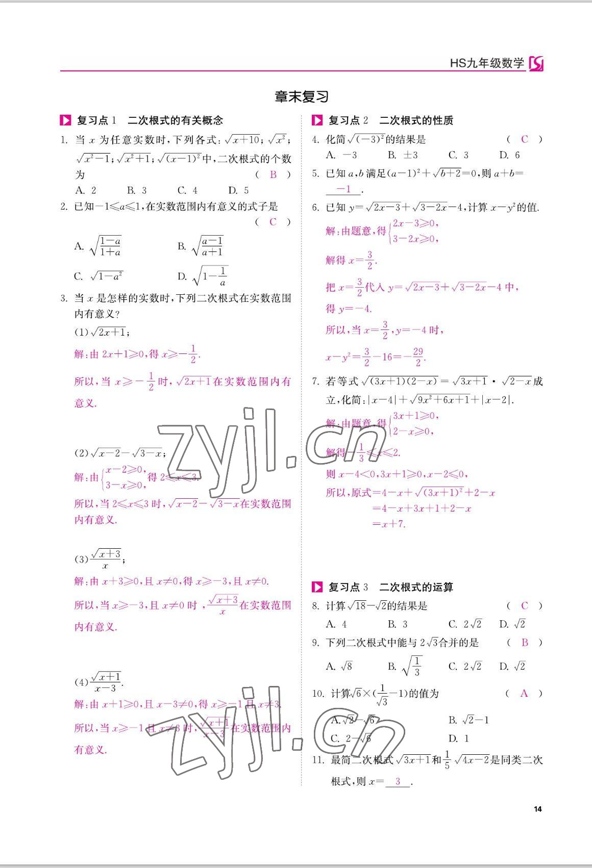 2022年我的作业八年级数学上册华师大版 参考答案第14页