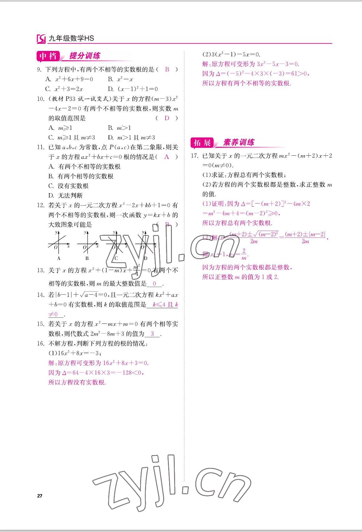 2022年我的作業(yè)八年級數(shù)學(xué)上冊華師大版 參考答案第27頁