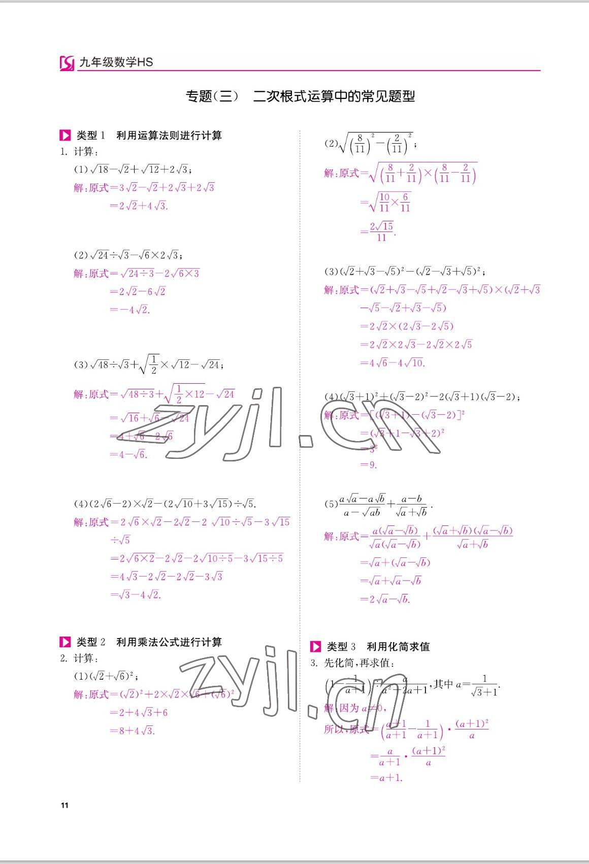 2022年我的作業(yè)八年級數(shù)學(xué)上冊華師大版 參考答案第11頁